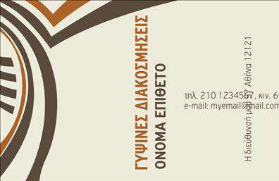 Επαγγελματική κάρτα για ΓυψοσανίδεςΑνακαλύψτε την τέλεια επαγγελματική κάρτα που προσφέρει μία σύγχρονη και στιβαρή αισθητική, ιδανική για τον τομέα των γυψοσανίδων. Στην κάρτα αυτή, ο συνδυασμός του λευκού και του γκρι δημιουργεί έναν ευχάριστο και επαγγελματικό χαρακτήρα, που αποπνέει αξιοπιστία. Η κομψή διάταξη και η σύγχρονη γραμματοσειρά ενισχύουν το μήνυμα σε συνδυασμό με τα λειτουργικά background στοιχεία που ενισχύουν την οπτική αίσθηση.Το σχέδιο της κάρτας αντανακλά απόλυτα την επαγγελματική διάθεση του κλάδου, δίνοντας έμφαση στην ποιότητα και την πρακτικότητα. Οι άνθρωποι του κλάδου των γυψοσανίδων θα εκτιμήσουν την προσοχή στις λεπτομέρειες και την αρμονία που αποπνέει αυτή η κάρτα, αποδεικνύοντας την αξιοπιστία και τον επαγγελματισμό του χρήστη της.Η κάρτα προσφέρει ευελιξία καθώς μπορεί να προσαρμοστεί με τα στοιχεία σας, όπως το όνομα, το τηλέφωνο και το λογότυπό σας, εξασφαλίζοντας ότι δεν θα χαθεί καμία πληροφορία. Επιπλέον, μπορεί να προβάλει τις υπηρεσίες ή τα προϊόντα που προσφέρετε στον τομέα των γυψοσανίδων, ενισχύοντας έτσι την αναγνωρισιμότητά σας.Αυτή η επαγγελματική κάρτα είναι ο ιδανικός τρόπος να ξεχωρίσετε και να αφήσετε θετική εντύπωση σε πελάτες και συνεργάτες. Μπορείτε να κάνετε όποιες αλλαγές θέλετε μέσω του online σχεδιαστικού εργαλείου.