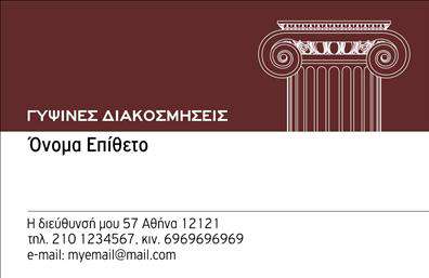 Επαγγελματική κάρτα για ΓυψοσανίδεςΑνακαλύψτε την ιδανική επαγγελματική κάρτα για τους επαγγελματίες του κλάδου των γυψοσανίδων, σχεδιασμένη για να εντυπωσιάσει. Με μια κομψή διάταξη και σύγχρονα χρώματα, αυτή η κάρτα προσφέρει μια εξαιρετική αίσθηση αξιοπιστίας και επαγγελματισμού. Η επιλεγμένη γραμματοσειρά συνδυάζει ευανάγνωστο χαρακτήρα με μοντέρνος στυλ, κάνοντάς την ιδανική για να προβάλετε τις ικανότητές σας.Ο δυναμικός σχεδιασμός της κάρτας ενσωματώνει στοιχεία που αντικατοπτρίζουν την ειδικότητά σας. Οι λεπτομέρειες στον φόντο και οι προσεγμένες γραμμές ενισχύουν την αίσθηση της ποιότητας που αναζητάτε σε κάθε εκτύπωση που σχετίζεται με την επιχείρησή σας. Η κάρτα διαθέτει επαρκή χώρο για προσωπικά στοιχεία όπως το όνομα, το τηλέφωνο και το λογότυπό σας, κάτι που την καθιστά εξαιρετικά προσαρμόσιμη και λειτουργική. Είναι ιδανική για να παρουσιάσετε τις υπηρεσίες σας, διευκολύνοντας τους πελάτες να επικοινωνήσουν εύκολα μαζί σας.Αφήστε εντυπωσιακή αίσθηση με την επαγγελματική σας κάρτα, που σας ξεχωρίζει από τον ανταγωνισμό και δημιουργεί θετική εντύπωση σε κάθε επαφή.Μπορείτε να κάνετε όποιες αλλαγές θέλετε μέσω του online σχεδιαστικού εργαλείου.