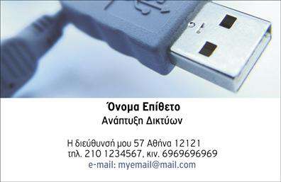 Επαγγελματική κάρτα για ΔικτυαΑνακαλύψτε την εντυπωσιακή επαγγελματική κάρτα που συνδυάζει αισθητική και λειτουργικότητα, ειδικά σχεδιασμένη για επαγγελματίες στον τομέα των δικτύων. Με την πρώτη ματιά, ο σχεδιασμός της κάρτας εντυπωσιάζει με την κομψή απλότητά του, χρησιμοποιώντας σοφά επιλεγμένα χρώματα που προσδίδουν μία αίσθηση σοβαρότητας και επαγγελματισμού.Η διάταξη είναι καθαρή και οργανωμένη, με γραμματοσειρές που ενισχύουν την αναγνωσιμότητα και τη δυναμική του συνολικού σχεδιασμού. Το υπόβαθρο ισορροπεί μεταξύ μοντέρνας σχεδίασης και παραδοσιακής επαγγελματικής αισθητικής, κάνοντάς την ιδανική για επαγγελματικές κάρτες.Η κάρτα αυτή αντικατοπτρίζει την αξιοπιστία και την ποιότητα που αναζητούν οι πελάτες στον τομέα των δικτύων, προσφέροντας μία άριστη πρώτης εντύπωση σε κάθε επαγγελματική συνάντηση. Είναι το τέλειο εργαλείο για να αποκτήσετε αναγνωσιμότητα και να εισέλθετε στον κόσμο των σωστών συνεργασιών.Με τη δυνατότητα προσθήκης στοιχείων όπως το όνομα, τηλέφωνο, λογότυπο και άλλες πληροφορίες επικοινωνίας, οι επαγγελματικές κάρτες είναι απόλυτα προσαρμόσιμες ανάλογα με τις ανάγκες σας.Η δυνατότητα προβολής υπηρεσιών και προϊόντων σας ενισχύει τη στρατηγική μάρκετινγκ, καθιστώντας τις κάρτες αυτές ένα ισχυρό εργαλείο για την επιχείρησή σας.Αφήστε την επαγγελματική σας κάρτα να ξεχωρίσει και να δημιουργήσει μία θετική εντύπωση στους πελάτες. Μπορείτε να κάνετε όποιες αλλαγές θέλετε μέσω του online σχεδιαστικού εργαλείου.