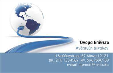 Επαγγελματική κάρτα για ΔικτυαΑυτή η εντυπωσιακή επαγγελματική κάρτα για τους επαγγελματίες του τομέα των δικτύων είναι σχεδιασμένη για να κερδίζει εντυπώσεις. Με μια μοντέρνα και δυναμική διάταξη, η κάρτα συνδυάζει χρώματα που δημιουργούν μια αίσθηση επαγγελματισμού και αξιοπιστίας. Η επιλογή των γραμματοσειρών προσφέρει καθαρότητα και ευκολία ανάγνωσης, ενώ το background στοιχείο ενισχύει τη συνολική αισθητική χωρίς να αποσπά την προσοχή από τα βασικά στοιχεία.Ο σχεδιασμός της κάρτας αντανακλά την επαγγελματικότητα που απαιτεί το επάγγελμα, κάτι που είναι ιδιαίτερα σημαντικό στον τομέα των δικτύων. Οι πελάτες και οι συνεργάτες σας θα εκτιμήσουν την προσοχή στη λεπτομέρεια και τη σοβαρότητα που ακτινοβολεί η κάρτα σας.Η επαγγελματική κάρτα διαθέτει χώρο για να προσθέσετε το όνομά σας, το τηλέφωνό σας και το λογότυπό σας, επιτρέποντας σας να προσαρμόσετε την κάρτα σύμφωνα με τις ανάγκες σας. Αυτή η λειτουργικότητα είναι εξαιρετικά χρήσιμη για την αποτελεσματική επικοινωνία με τους πελάτες, καθώς και για την προβολή των υπηρεσιών ή των προϊόντων σας.Με την κατάλληλη εκτύπωση, αυτή η κάρτα μπορεί να λειτουργήσει ως εργαλείο μάρκετινγκ, προβάλλοντας τις υπηρεσίες σας και τις δυναμικές σας ικανότητες στον τομέα των δικτύων.Η συγκεκριμένη κάρτα θα σας βοηθήσει να ξεχωρίσετε και να αφήσετε μια θετική εντύπωση που θα μείνει αξέχαστη στους αποδέκτες. Μπορείτε να κάνετε όποιες αλλαγές θέλετε μέσω του online σχεδιαστικού εργαλείου.