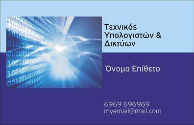 Επαγγελματική κάρτα για Δικτυα που ξεχωρίζει με τον κομψό και μοντέρνο σχεδιασμό της. Το φόντο σε φωτεινές αποχρώσεις συνδυάζει την αισθητική με την επαγγελματική εικόνα, δημιουργώντας μία κάρτα που τραβάει την προσοχή. Η ανέμελη διάταξη των στοιχείων, σε συνδυασμό με τη σύγχρονη γραμματοσειρά, προσδίδει μία αίσθηση δυναμισμού και αξιοπιστίας. Το σχέδιο της κάρτας αντανακλά τον επαγγελματισμό του τομέα των δικτύων, προσφέροντας ένα ισχυρό μήνυμα στους υποψήφιους πελάτες σας. Κάθε λεπτομέρεια, από τα χρώματα έως την τοποθέτηση των στοιχείων επικοινωνίας, έχει σχεδιαστεί με σκοπό να ενισχύσει την αξιοπιστία σας. Η προσαρμοστικότητα της κάρτας είναι εντυπωσιακή, καθώς μπορείτε να προσθέσετε εύκολα στοιχεία όπως το όνομά σας, τον αριθμό τηλεφώνου, το λογότυπο και άλλες πληροφορίες επικοινωνίας, καθιστώντας την ιδανική για κάθε επαγγελματία στον τομέα σας. Η δυνατότητα να προβάλετε τις υπηρεσίες που προσφέρετε είναι επίσης προνόμιο αυτής της εξαιρετικής κάρτας, επιτρέποντάς σας να ενσωματώσετε πληροφορίες σχετικά με προϊόντα ή υπηρεσίες που αφορούν τα δίκτυα. Κάθε επαγγελματική κάρτα είναι μια ευκαιρία να ξεχωρίσετε και να αφήσετε θετική εντύπωση στους συνεργάτες και πελάτες σας. Μπορείτε να κάνετε όποιες αλλαγές θέλετε μέσω του online σχεδιαστικού εργαλείου.