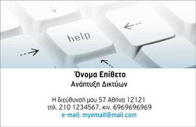 Επαγγελματική κάρτα για ΔικτυαΑνακαλύψτε την ιδανική κάρτα που θα αναδείξει τη δραστηριότητά σας στον τομέα των δικτύων. Αυτή η εντυπωσιακή επαγγελματική κάρτα συνδυάζει μοντέρνα σχεδίαση με λειτουργικότητα, δημιουργώντας μια επαγγελματική εικόνα που ξεχωρίζει. Οι αποχρώσεις του μπλε και του γκρι προσφέρουν μια αίσθηση αξιοπιστίας και τεχνολογίας, ενώ η κομψή διάταξη και οι καθαρές γραμματοσειρές ενισχύουν τον επαγγελματικό χαρακτήρα της κάρτας. Τα background στοιχεία προσθέτουν βάθος και ενδιαφέρον, διασφαλίζοντας ότι η κάρτα σας θα τραβήξει άμεσα την προσοχή. Η σχεδίαση αντανακλά την αξιοπιστία και την αυστηρότητα που απαιτεί το επάγγελμα σας, διασφαλίζοντας ότι οι πελάτες θα σας βλέπουν ως πληροφορική κλπ. ειδικό. Με τη δυνατότητα προσαρμογής, μπορείτε εύκολα να προσθέσετε το όνομά σας, το τηλέφωνο, το λογότυπο και άλλα στοιχεία επικοινωνίας, κάνοντάς την ακόμα πιο προσωπική. Αν επιθυμείτε να προβάλετε επιπλέον υπηρεσίες ή προϊόντα, η διαμόρφωση αυτή το επιτρέπει χωρίς κόπο. Αυτή η επαγγελματική κάρτα σας βοηθά να ξεχωρίσετε και να αφήσετε θετική εντύπωση σε κάθε συνάντηση ή επαφή. Μπορείτε να κάνετε όποιες αλλαγές θέλετε μέσω του online σχεδιαστικού εργαλείου.