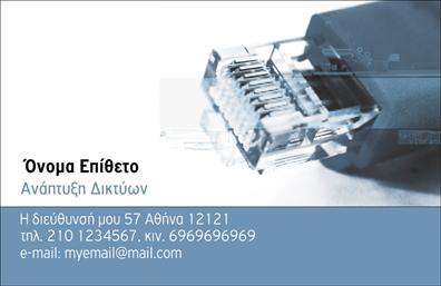 Επαγγελματική κάρτα για ΔικτυαΑνακαλύψτε τη μοναδική επαγγελματική κάρτα που σχεδιάστηκε αποκλειστικά για επαγγελματίες στον τομέα των δικτύων. Ο δυναμικός σχεδιασμός της κάρτας ενσωματώνει μοντέρνα στοιχεία και μία προσεγμένη διάταξη, με φωτεινές αποχρώσεις που αιχμαλωτίζουν το βλέμμα. Η χρήση κομψών γραμματοσειρών δίνει μία αίσθηση σοφιστικέ, ενώ τα background στοιχεία προσθέτουν βάθος και χαρακτήρα.Η κάρτα αυτή αποπνέει επαγγελματισμό και αξιοπιστία, στοιχεία απαραίτητα για κάθε επαγγελματία του χώρου. Το εξαιρετικό της φινίρισμα και ο σχεδιασμός της δίνουν την αίσθηση υψηλής ποιότητας, κάνοντάς την ιδανική επιλογή για να εντυπωσιάσετε τους πελάτες ή τους συνεργάτες σας.Με δυνατότητα προσθήκης στοιχείων όπως όνομα, τηλέφωνο, λογότυπο και διεύθυνση, αυτή η επαγγελματική κάρτα είναι πλήρως προσαρμόσιμη. Έτσι, μπορείτε να διασφαλίσετε ότι οι πληροφορίες σας είναι πάντα επίκαιρες και κατανοητές, ενώ ταυτόχρονα προβάλλετε τις υπηρεσίες ή τα προϊόντα σας με τον πιο ελκυστικό τρόπο.Μην χάσετε την ευκαιρία να ξεχωρίσετε και να αφήσετε θετική εντύπωση με μια κάρτα που θα σας αντιπροσωπεύει άψογα! Μπορείτε να κάνετε όποιες αλλαγές θέλετε μέσω του online σχεδιαστικού εργαλείου.