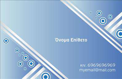 Επαγγελματική κάρτα για ΔικτυαΑναδεικνύοντας την τεχνολογία και την επικοινωνία, αυτή η επαγγελματική κάρτα είναι ιδανική για επαγγελματίες του χώρου των δικτύων. Με έναν δυναμικό σχεδιασμό, οι καθαρές γραμμές και οι μοντέρνες αποχρώσεις δημιουργούν μια ευχάριστη οπτική εμπειρία, που προσελκύει άμεσα την προσοχή. Χρησιμοποιώντας συνδυασμό μπλε και γκρι τόνων, η κάρτα αποπνέει επαγγελματισμό και αξιοπιστία.Η διάταξή της είναι μελετημένη ώστε να διαχωρίζει καθαρά τα στοιχεία σας, καθιστώντας εύκολη την αναγνώριση των πληροφοριών. Η γραμματοσειρά είναι σύγχρονη και ευανάγνωστη, ενώ η παρουσία εικόνων που σχετίζονται με τεχνολογία προσθέτει μια επιπλέον πινελιά που ενισχύει την ταυτότητα της επιχείρησής σας. Η επαγγελματική κάρτα αυτή διαθέτει τη δυνατότητα προσαρμογής, επιτρέποντας την προσθήκη του ονόματος, του τηλεφώνου, του λογότυπου και άλλων στοιχείων επικοινωνίας, σύμφωνα με τις ανάγκες σας. Είναι επίσης κατάλληλη για να προβάλλει τις υπηρεσίες ή τα προϊόντα σας, ενισχύοντας την παρουσία σας στην αγορά. Αυτή η κάρτα σας δίνει τη δυνατότητα να ξεχωρίσετε από τον ανταγωνισμό και να αφήσετε μια θετική εντύπωση στους πελάτες σας. Μπορείτε να κάνετε όποιες αλλαγές θέλετε μέσω του online σχεδιαστικού εργαλείου.