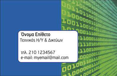 Επαγγελματική κάρτα για ΔικτυαΗ συγκεκριμένη επαγγελματική κάρτα αναδεικνύει την αριστοκρατική της σχεδίαση, συνδυάζοντας κομψότητα και λειτουργικότητα. Το χρώμα της κάρτας είναι ένα βαθύ μπλε, που αποπνέει αμέσως αίσθημα αξιοπιστίας και επαγγελματισμού, ενώ οι λευκές γραμματοσειρές προσθέτουν μια μοντέρνα πινελιά. Οι διακριτικές λεπτομέρειες, όπως οι γραμμές και τα γεωμετρικά σχήματα, ενισχύουν τη δυναμική του σχεδίου και ταιριάζουν απόλυτα στο περιβάλλον των δικτύων.Η αισθητική της κάρτας αντικατοπτρίζει τον επαγγελματικό χαρακτήρα του χώρου των δικτύων, προσφέροντας στους παραλήπτες μια αίσθηση αξιοπιστίας και καινοτομίας. Διαθέτει επαρκή χώρο για την προσθήκη στοιχείων όπως όνομα, τηλέφωνο και λογότυπο, διευκολύνοντας έτσι την επικοινωνία με τους υποψήφιους πελάτες ή συνεργάτες. Η προσαρμοστικότητα αυτής της επαγγελματικής κάρτας καθιστά δυνατή την ένταξή της σε κάθε επιχειρηματικό περιβάλλον.Σημαντικό είναι ότι η κάρτα μπορεί να προβάλει τις υπηρεσίες ή τα προϊόντα σας στον τομέα των δικτύων, δημιουργώντας μια θετική εντύπωση στους παραλήπτες. Με την κομψή και επαγγελματική της εμφάνιση, η κάρτα θα σας βοηθήσει να ξεχωρίσετε σε κάθε επαγγελματική συνάντηση.Μπορείτε να κάνετε όποιες αλλαγές θέλετε μέσω του online σχεδιαστικού εργαλείου.