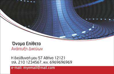 Επαγγελματική κάρτα για ΔικτυαΗ επαγγελματική κάρτα για το επάγγελμα των δικτύων συνδυάζει κομψότητα και επαγγελματισμό μέσα από έναν δημιουργικό σχεδιασμό. Διακρίνεται για τη μοντέρνα αισθητική της, χρησιμοποιώντας έναν ισορροπημένο συνδυασμό χρωμάτων, που συμπληρώνει άριστα την εικόνα κάθε επαγγελματία. Η διάταξή της είναι προσεκτικά σχεδιασμένη ώστε να αναδείξει τα βασικά στοιχεία, όπως το λογότυπο και τα στοιχεία επικοινωνίας.Η επιλογή της γραμματοσειράς προσφέρει μια αίσθηση σοβαρότητας και αξιοπιστίας, ενώ τα background στοιχεία προσθέτουν μια έξτρα πινελιά δυναμικής που προσελκύει το βλέμμα. Κάθε λεπτομέρεια έχει σχεδιαστεί με σκοπό να ενισχύσει την επαγγελματική εικόνα του κατόχου.Η προσαρμοστικότητα της κάρτας επιτρέπει την εύκολη προσθήκη στοιχείων όπως το όνομα, το τηλέφωνο, και άλλες σημαντικές πληροφορίες, ενώ παράλληλα υπάρχει η δυνατότητα ένταξης υπηρεσιών ή προϊόντων, προβάλλοντας έτσι τον χαρακτήρα της επιχείρησης.Αυτή η επαγγελματική κάρτα μπορεί να αποτελέσει το κλειδί για να ξεχωρίσετε και να αφήσετε μια θετική εντύπωση σε κάθε επαφή σας. Με τις σύγχρονες εκτυπώσεις και τον προσεγμένο σχεδιασμό, σίγουρα θα γίνετε αναγνωρίσιμοι στον τομέα σας.Μπορείτε να κάνετε όποιες αλλαγές θέλετε μέσω του online σχεδιαστικού εργαλείου.