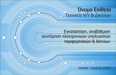 Επαγγελματική κάρτα για ΔικτυαΗ επαγγελματική κάρτα αυτή συνδυάζει τον μοντέρνο σχεδιασμό με μία κομψή διάθεση που αντικατοπτρίζει τον επαγγελματισμό σας στον τομέα των δικτύων. Τα ζωντανά χρώματα και οι αρμονικές γραμμές δημιουργούν μια δυναμική αίσθηση, ενώ η προσεγμένη διάταξη των στοιχείων αναδεικνύει με επαγγελματικό τρόπο την εικόνα σας.Η επιλεγμένη γραμματοσειρά είναι καθαρή και ευανάγνωστη, προσδίδοντας μία αίσθηση αξιοπιστίας. Το background στοιχείο, εάν χρησιμοποιείται, ενισχύει την ταυτότητα της κάρτας χωρίς να αποσπά την προσοχή από τα βασικά στοιχεία επικοινωνίας.Το σχέδιο αυτή της επαγγελματικής κάρτας αντανακλά τον επαγγελματικό χαρακτήρα και την αξιοπιστία του επαγγέλματος, δίνοντας έμφαση στην εικόνα ενός σοβαρού και ταλαντούχου επαγγελματία στο πεδίο των δικτύων.Η προσαρμοστικότητα της κάρτας σας επιτρέπει να προσθέσετε τα προσωπικά σας στοιχεία, όπως το όνομα, το τηλέφωνο και το λογότυπό σας, καθιστώντας την ιδανική για την προβολή των υπηρεσιών σας.Επιπλέον, μέσω της κάρτας μπορείτε να προβάλετε τις υπηρεσίες ή τα προϊόντα σας με ευκολία, διευκολύνοντας την επικοινωνία σας με τους πελάτες.Αυτή η επαγγελματική κάρτα θα σας βοηθήσει να ξεχωρίσετε και να αφήσετε μια θετική εντύπωση σε κάθε επαγγελματική σας συνάντηση.Μπορείτε να κάνετε όποιες αλλαγές θέλετε μέσω του online σχεδιαστικού εργαλείου.