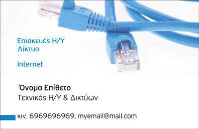 Επαγγελματική κάρτα για Δικτυα: Αυτή η εντυπωσιακή επαγγελματική κάρτα σχεδιάστηκε για να εντυπωσιάσει με τη μοναδική της αισθητική και τις προσεγμένες λεπτομέρειες. Οι αποχρώσεις του μπλε και του γκρι συνδυάζονται άριστα, προσφέροντας μία δυναμική και μοντέρνα εμφάνιση. Η γραμματοσειρά είναι καθαρή και ευανάγνωστη, ενισχύοντας την επαγγελματική αίσθηση της κάρτας, ενώ το background στοιχείο με ελαφριές γραμμές παραπέμπει σε θέματα δικτύωσης και τεχνολογίας.Η κάρτα αυτή αντικατοπτρίζει την αξιοπιστία και τον επαγγελματισμό που χρειάζεται ο τομέας των Δικτύων. Κάθε λεπτομέρεια έχει σχεδιαστεί με προσοχή, εξασφαλίζοντας ότι οι πελάτες σας θα αποκτήσουν μία θετική πρώτη εντύπωση, που θα τους διευκολύνει να σας θυμούνται. Επιπλέον, η σχεδίαση της κάρτας είναι απόλυτα προσαρμόσιμη, επιτρέποντάς σας να προσθέσετε στοιχεία όπως το όνομα, το τηλέφωνο, το λογότυπο και άλλες πληροφορίες επικοινωνίας. Έτσι, οι επαγγελματικές κάρτες γίνονται ένα ισχυρό εργαλείο για την προώθηση των υπηρεσιών σας.Αυτή η κάρτα όχι μόνο συμπυκνώνει τις επαγγελματικές σας αξίες, αλλά και προβάλλει τις υπηρεσίες σας με τρόπο που ξεχωρίζει. Δημιουργεί τη βάση για ουσιαστικές επαφές και εμπιστοσύνη. Η κάρτα σας βοηθά να ξεχωρίσετε και να αφήσετε θετική εντύπωση.Μπορείτε να κάνετε όποιες αλλαγές θέλετε μέσω του online σχεδιαστικού εργαλείου.