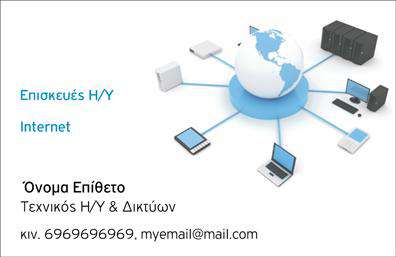 Επαγγελματική κάρτα για ΔικτυαΑνακαλύψτε την τέλεια επαγγελματική κάρτα που συνδυάζει έναν σύγχρονο και δυναμικό σχεδιασμό, ιδανικό για επαγγελματίες του τομέα των δικτύων. Με χρώματα που αποπνέουν ενέργεια, αυτή η κάρτα προσελκύει την προσοχή και δημιουργεί θετική εντύπωση από την πρώτη στιγμή.Η διάταξη της κάρτας είναι μελετημένη, με καθαρές γραμμές και ευανάγνωστη γραμματοσειρά, που ενισχύει την αναγνωσιμότητα των στοιχείων. Το background έχει λεπτές υφές που προσθέτουν βάθος και προσωπικότητα, κάνοντάς την να ξεχωρίζει. Ανάμεσα στα εντυπωσιακά στοιχεία, οι εικόνες υπενθυμίζουν τη δυναμική του επαγγέλματος, προσφέροντας μια οπτική επαφή που προσελκύει.Το σχέδιο αντανακλά έναν υψηλό επαγγελματισμό και αξιοπιστία, στοιχεία που είναι θεμελιώδη για την ανάπτυξη επαγγελματικών σχέσεων στον τομέα των δικτύων. Με τη δυνατότητα προσθήκης του ονόματος, του τηλεφώνου και του λογότυπου της επιχείρησής σας, η κάρτα προσαρμόζεται πλήρως στις ανάγκες σας.Η επαγγελματική κάρτα αυτή μπορεί να προβάλλει τις υπηρεσίες ή τα προϊόντα σας μέσω έξυπνων γραφικών και πληροφοριών, εξασφαλίζοντας έτσι ότι ο παραλήπτης θα έχει άμεση πρόσβαση σε όσα προσφέρετε.Επιλέγοντας αυτή την κάρτα, θα μπορέσετε να ξεχωρίσετε και να αφήσετε μια θετική εντύπωση στους πελάτες σας. Μπορείτε να κάνετε όποιες αλλαγές θέλετε μέσω του online σχεδιαστικού εργαλείου.