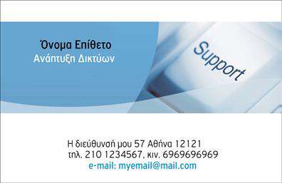 Επαγγελματική κάρτα για Δικτυα: Η κάρτα αυτή συνδυάζει εξέλιξη και αισθητική με μια μοντέρνα διάθεση. Το κομψό μαύρο φόντο διαπνέει το σχέδιο, ενώ οι λεπτές λευκές και χρυσές γραμμές προσθέτoυν μία αίσθηση κύρους. Η διακριτική γραμματοσειρά που χρησιμοποιείται συμβάλλει στην ευανάγνωστη διάταξη, ενισχύοντας τον επαγγελματικό χαρακτήρα της κάρτας. Οι επαγγελματικές κάρτες αυτής της κατηγορίας είχαν σχεδιαστεί για να αντικατοπτρίζουν τη δυναμική του επαγγέλματος, προσφέροντας αξιοπιστία και έναν λιτό αλλά εντυπωσιακό σχεδιασμό. Κάθε κάρτα είναι φτιαγμένη για να ξεχωρίζει και να αφήνει θετική εντύπωση στους πελάτες και συνεργάτες. Η κάρτα διαθέτει χώρους για τη συμπερίληψη στοιχείων όπως το όνομα, το τηλέφωνο, το λογότυπο και οποιαδήποτε άλλα στοιχεία επικοινωνίας, προσφέροντας έτσι τη μέγιστη προσαρμοστικότητα και λειτουργικότητα. Επιπλέον, αυτή η επαγγελματική κάρτα μπορεί να προβάλλει τις υπηρεσίες ή τα προϊόντα της επιχείρησής σας, κάνοντάς την ιδανική για όποιον επιθυμεί να προωθήσει την εργασία του στον τομέα των δικτύων. Συνολικά, μπορεί να αποδειχθεί ένα πολύτιμο εργαλείο για τον επαγγελματία, ενισχύοντας την ορατότητά του στην αγορά. Μπορείτε να κάνετε όποιες αλλαγές θέλετε μέσω του online σχεδιαστικού εργαλείου.