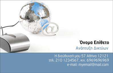 Επαγγελματική κάρτα για ΔικτυαΗ επαγγελματική κάρτα για το επάγγελμα του δικτύου είναι σχεδιασμένη με γνώμονα την επαγγελματικότητα και την αισθητική. Στην κάρτα αυτή, κυριαρχούν αυστηρές γραμμές και κομψή διάταξη, που συνδυάζει το εξαιρετικό σαφές λευκό φόντο με έντονες, μοντέρνες αποχρώσεις, προσφέροντας μία δυναμική και ελκυστική εικόνα.Η γραμματοσειρά είναι σύγχρονη και ευανάγνωστη, ολοκληρώνοντας το επαγγελματικό πλαίσιο της κάρτας. Οι απλές εικόνες που περιλαμβάνονται δημιουργούν μια αίσθηση αξιοπιστίας, ενισχύοντας την εικόνα του επαγγελματία στο τομέα των δικτύων.Αυτή η δελεαστική κάρτα αποπνέει επαγγελματισμό και αξιοπιστία, χαρακτηριστικά που είναι απαραίτητα για την κλάση των δικτύων. Οι εκτυπώσεις είναι υψηλής ποιότητας και οι χρωματικοί συνδυασμοί προσελκύουν την προσοχή και αναδεικνύουν τη σοβαρότητα του επαγγελματία.Η κάρτα μπορεί εύκολα να προσαρμοστεί με τα προσωπικά σας στοιχεία, όπως το όνομα, το τηλέφωνο, και το λογότυπο της επιχείρησής σας, κάνοντάς την λειτουργική και επαγγελματική. Έτσι, μπορείτε να επισημάνετε τις υπηρεσίες ή τα προϊόντα σας με έναν εξαιρετικό τρόπο.Με αυτή την επαγγελματική κάρτα, μπορείτε να ξεχωρίσετε και να αφήσετε μια θετική εντύπωση σε πελάτες και συνεργάτες. Μπορείτε να κάνετε όποιες αλλαγές θέλετε μέσω του online σχεδιαστικού εργαλείου.