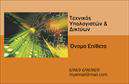 Επαγγελματική κάρτα για ΔικτυαΗ επαγγελματική κάρτα Δικτυα συνδυάζει την κομψότητα με την εξελιγμένη τεχνολογία. Με έναν σύγχρονο σχεδιασμό, η κάρτα αυτή διαθέτει απαλές, γαλάζιες και ασημί αποχρώσεις που προσδίδουν μία αίσθηση ηρεμίας και αξιοπιστίας. Η διάταξη είναι προσεγμένη, με καθαρές γραμμές και μια ευανάγνωστη γραμματοσειρά που εξασφαλίζει τη συνεργασία σας να διακρίνεται εύκολα.Το σχέδιο της κάρτας αντανακλά τον επαγγελματισμό και την αξιοπιστία του τομέα των δικτύων, προσφέροντας στους πελάτες σας τη σιγουριά ότι συνεργάζονται με μια αξιόπιστη επιχείρηση. Κάθε λεπτομέρεια, από το λογότυπο μέχρι τις πληροφορίες επικοινωνίας, έχει σχεδιαστεί ώστε να ενισχύει την επαγγελματική σας εικόνα.Η δυνατότητα προσαρμογής είναι επίσης μια σημαντική πτυχή αυτής της επαγγελματικής κάρτας. Μπορείτε να προσθέσετε εύκολα το όνομά σας, το τηλέφωνό σας, καθώς και άλλα στοιχεία επικοινωνίας, δημιουργώντας μια κάρτα που πραγματικά αντανακλά την προσωπικότητά σας και τις ανάγκες σας.Επιπλέον, η κάρτα Δικτυα μπορεί να προβάλλει τις υπηρεσίες ή τα προϊόντα σας με άμεσο και ελκυστικό τρόπο, διασφαλίζοντας ότι οι πελάτες σας θα γνωρίζουν ακριβώς τι προσφέρετε.Αυτή η κάρτα θα σας βοηθήσει να ξεχωρίσετε από τον ανταγωνισμό και να αφήσετε μια θετική εντύπωση στους πελάτες σας. Μπορείτε να κάνετε όποιες αλλαγές θέλετε μέσω του online σχεδιαστικού εργαλείου.
