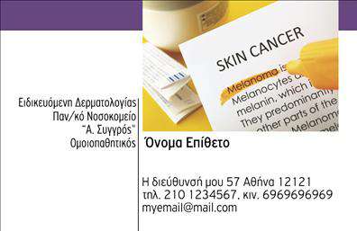 Επαγγελματική κάρτα για δερματολόγους και αφροδισιολόγουςΗ συγκεκριμένη επαγγελματική κάρτα διαθέτει έναν κομψό και σύγχρονο σχεδιασμό, ιδανικό για επαγγελματίες του χώρου της δερματολογίας. Με μία ευχάριστη παλέτα χρωμάτων που συνδυάζει το λευκό και το μπλε, δημιουργεί ένα αίσθημα καθαριότητας και επαγγελματισμού. Η διάταξη είναι καλοσχεδιασμένη, με ευδιάκριτη γραμματοσειρά που εγγυάται την ευανάγνωστη επικοινωνία των στοιχείων.Η κάρτα αντικατοπτρίζει την αξιοπιστία και τον επαγγελματισμό του συγκεκριμένου κλάδου, προσφέροντας μια αίσθηση εμπιστοσύνης στους ασθενείς που την προσεγγίζουν. Τα φόντα και τα γραφικά στοιχεία επισημαίνουν τη σοβαρότητα των υπηρεσιών που προσφέρονται, ενώ ταυτόχρονα προσφέρουν μια μοντέρνα αίσθηση.Αυτή η επαγγελματική κάρτα είναι επίσης απόλυτα προσαρμόσιμη, επιτρέποντας τη δυναμική προσθήκη στοιχείων όπως το όνομα, το τηλέφωνο, το λογότυπο της επιχείρησης και άλλες πληροφορίες επικοινωνίας, κάνοντάς την ιδανική για προσωπική ή ομαδική χρήση.Επιπλέον, μπορεί να προβάλει τις πρωτοποριακές υπηρεσίες που προσφέρονται, καθιστώντας την κάρτα έναν εξαιρετικό σύμμαχο στην προώθηση επαγγελματικών υπηρεσιών. Με αυτές τις λεπτομέρειες, η κάρτα θα βοηθήσει τον επαγγελματία να ξεχωρίσει και να αφήσει την καλύτερη εντύπωση στους πελάτες του.Μπορείτε να κάνετε όποιες αλλαγές θέλετε μέσω του online σχεδιαστικού εργαλείου.