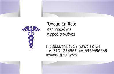 Επαγγελματική κάρτα για δερματολόγους-αφροδισιολόγους: Αυτή η κάρτα είναι σχεδιασμένη με σκοπό να εντυπωσιάσει και να αναδείξει την επαγγελματική σας ταυτότητα. Με μια κομψή διάταξη που συνδυάζει ζεστές αποχρώσεις του μπλε και του άσπρου, αποπνέει καθαρότητα και εμπιστοσύνη. Η γραμματοσειρά είναι σύγχρονη και ευανάγνωστη, εξασφαλίζοντας ότι τα στοιχεία σας θα ξεχωρίζουν με ευκολία.Η αισθητική της κάρτας αντικατοπτρίζει τον επαγγελματισμό του τομέα, διασφαλίζοντας ότι οι πελάτες σας θα νιώσουν άνετα να σας προσεγγίσουν. Τα background στοιχεία προσθέτουν μια διακριτική πινελιά, κάνοντάς την οπτικά ελκυστική, χωρίς να αποσπούν την προσοχή από τα κρίσιμα στοιχεία επικοινωνίας.Με τη δυνατότητα προσαρμογής, μπορείτε να προσθέσετε εύκολα το όνομά σας, το τηλέφωνο και το λογότυπό σας, βρίσκοντας τη σωστή ισορροπία μεταξύ προσωπικότητας και επαγγελματισμού. Η κάρτα αυτή μπορεί επίσης να προβάλλει τις υπηρεσίες ή τα προϊόντα σας, δημιουργώντας μια ολοκληρωτική εικόνα της επιχείρησής σας.Μια επαγγελματική κάρτα αποτελεί το ιδανικό εργαλείο για να ξεχωρίσετε στο τρέχον ανταγωνιστικό περιβάλλον και να αφήσετε μια θετική εντύπωση στους πελάτες σας. Επαγγελματικές κάρτες όπως αυτή μπορούν να ενισχύσουν την παρουσία σας στην αγορά.Μπορείτε να κάνετε όποιες αλλαγές θέλετε μέσω του online σχεδιαστικού εργαλείου.