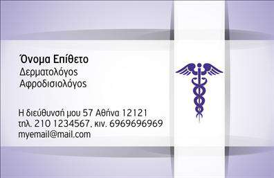 Επαγγελματική κάρτα για Δερματολόγους-ΑφροδισιολόγουςΗ επαγγελματική κάρτα αυτή έχει σχεδιαστεί ειδικά για τους δερματολόγους και αφροδισιολόγους, αποπνέοντας κομψότητα και επαγγελματισμό. Το στυλάτο σχεδιασμό της εντυπωσιάζει με το λευκό φόντο που ανοίγει χώρο για τις πληροφορίες σας και τονίζει τη σοβαρότητα του επαγγέλματος. Η χρήση ήπιων μπλε και γκρι αποχρώσεων προσδίδει μια αίσθηση εμπιστοσύνης, ενώ η εκλεπτυσμένη γραμματοσειρά προσθέτει μία σύγχρονη πινελιά.Η διάταξη της κάρτας είναι προσεγμένη, με τις πληροφορίες να οργανώνονται με τρόπο που διευκολύνει την ανάγνωση. Oι χώροι είναι ιδανικοί για να προσθέσετε το όνομά σας, τον τίτλο σας, το τηλέφωνο και το λογότυπό σας, κάνοντάς την απόλυτα λειτουργική.Η αντανακλαστικότητα του επαγγελματισμού είναι προφανής, καθώς η κάρτα αποπνέει κύρος και αξιοπιστία, στοιχεία απαραίτητα για έναν δερματολόγο ή αφροδισιολόγο. Τα υλικά εκτύπωσης είναι υψηλής ποιότητας, διασφαλίζοντας ότι οι κάρτες θα αντέχουν στον χρόνο και στις απαιτήσεις της καθημερινότητας.Η συγκεκριμένη κάρτα είναι εξαιρετική για να προβάλετε τις υπηρεσίες σας, παρέχοντας μια άμεση πρώτη εντύπωση στους πελάτες σας. Κάθε λεπτομέρεια έχει σχεδιαστεί με στόχο να σας βοηθήσει να ξεχωρίσετε και να αφήσετε θετική εντύπωση στον κόσμο γύρω σας.Μπορείτε να κάνετε όποιες αλλαγές θέλετε μέσω του online σχεδιαστικού εργαλείου.