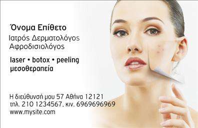 Επαγγελματική κάρτα για δερματολόγους και αφροδισιολόγουςΑνακαλύψτε την ιδανική επαγγελματική κάρτα που αποπνέει χαρακτήρα και επαγγελματισμό για τους δερματολόγους και αφροδισιολόγους. Το σχέδιο αυτής της κάρτας ενσωματώνει μια κομψή και μοντέρνα αισθητική, με απαλή χρωματική παλέτα που συνδυάζει αποχρώσεις του πράσινου και του γκρι, δημιουργώντας μία αίσθηση ηρεμίας και εμπιστοσύνης. Η προσεγμένη διάταξη των στοιχείων, μαζί με την εκλεπτυσμένη γραμματοσειρά, τονίζει την επαγγελματική σας εικόνα.Η κάρτα αυτή αντανακλά τον επαγγελματισμό και την αξιοπιστία του κλάδου, προσφέροντας μια καθαρή και ευανάγνωστη παρουσίαση των στοιχείων επικοινωνίας σας. Οι αναγνώστες θα νιώσουν άμεσα την αφοσίωσή σας στην υγεία και την ευημερία των πελατών σας.Προσαρμόστε την κάρτα σας με ευκολία, προσθέτοντας το όνομά σας, το τηλέφωνο επικοινωνίας και το λογότυπό σας, όλα σε στρατηγικά επιλεγμένες θέσεις για μεγαλύτερη ορατότητα. Με αυτή τη επαγγελματική κάρτα, μπορείτε επίσης να προβάλετε τις ειδικές υπηρεσίες σας ή προϊόντα που προσφέρετε, ενισχύοντας τη συνολική σας παρουσία στην αγορά.Επιλέγοντας αυτή την κάρτα, θα ξεχωρίσετε ανάμεσα στον ανταγωνισμό και θα αφήσετε μια θετική εντύπωση στους πελάτες σας. Μπορείτε να κάνετε όποιες αλλαγές θέλετε μέσω του online σχεδιαστικού εργαλείου.