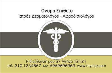 Επαγγελματική κάρτα για δερματολόγους και αφροδισιολόγουςΑνακαλύψτε την ιδανική επαγγελματική κάρτα που συνδυάζει στυλ και επαγγελματισμό για τους δερματολόγους και αφροδισιολόγους. Το κομψό σχέδιο της κάρτας χαρακτηρίζεται από απαλά χρώματα που αποπνέουν εμπιστοσύνη και ηρεμία. Η διάταξη είναι ευκρινής και ευχάριστη στην όψη, με minimal γραμματοσειρές που διευκολύνουν την ανάγνωση των στοιχείων σας.Όλα τα στοιχεία της κάρτας έχουν σχεδιαστεί με στόχο να αναδείξουν τον επαγγελματισμό σας. Κάθε στοιχείο, από το όνομα μέχρι τη θέση σας, είναι τοποθετημένο με τρόπο που ενισχύει την αξιοπιστία του επαγγέλματός σας. Η κάρτα σας θα βρείτε ότι αγαπά τις επαγγελματικές κάρτες που ενισχύουν τον χαρακτήρα σας και προάγουν τη συνολική εικόνα σας.Η σχεδίαση αυτής της κάρτας είναι απόλυτα προσαρμόσιμη, επιτρέποντάς σας να προσθέσετε εύκολα το όνομά σας, τον αριθμό τηλεφώνου σας, το λογότυπό σας και άλλα στοιχεία επαφής. Είναι καταληκτική για την προώθηση των υπηρεσιών σας, είτε πρόκειται για δερματολογικές είτε για αφροδισιολογικές υπηρεσίες.Μια κάρτα που σίγουρα θα σας βοηθήσει να ξεχωρίσετε και να αφήσετε μια θετική εντύπωση στους πελάτες σας, προωθώντας την επαγγελματική σας εικόνα. Μπορείτε να κάνετε όποιες αλλαγές θέλετε μέσω του online σχεδιαστικού εργαλείου.