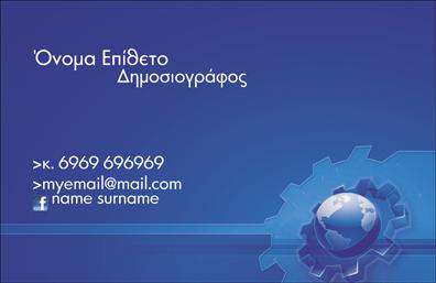 Επαγγελματική κάρτα για ΔημοσιογράφοιΑυτή η επαγγελματική κάρτα για δημοσιογράφους έχει σχεδιαστεί με ιδιαίτερη προσοχή στις λεπτομέρειες, ώστε να αποπνέει τον επαγγελματισμό και την αξιοπιστία που απαιτεί το επάγγελμα. Με μοντέρνα γραμματοσειρά που αναδεικνύει το όνομα και τη θέση σας, η διάταξη της κάρτας είναι καλά οργανωμένη, επιτρέποντας εύκολη ανάγνωση των στοιχείων επικοινωνίας.    Η χρήση ζωντανών χρωμάτων και κομψών γραμμών, σε συνδυασμό με ένα ελκυστικό background στοιχείο, δημιουργεί μια δυναμική αισθητική που θα τραβήξει την προσοχή. Κάθε λεπτομέρεια στην κάρτα έχει σχεδιαστεί για να ενισχύσει την επαγγελματική σας εικόνα, καθιστώντας την ιδανική για δημόσιες σχέσεις και επαγγελματικές συναναστροφές.    Η επαγγελματική κάρτα σας προσφέρει την ευχέρεια να προσθέσετε προσωπικά στοιχεία, όπως όνομα, τηλέφωνο και λογότυπο, προσαρμόζοντας την κάρτα στις ανάγκες σας. Αυτή η δυνατότητα προσφέρει μια επιπλέον διάσταση στην επαγγελματική σας εμφάνιση, διευκολύνοντας τις επαφές με συνεργάτες και πελάτες.    Σχεδιάστε μια προσαρμοσμένη εικόνα για τις υπηρεσίες σας ή τα προϊόντα που προσφέρετε. Η κάρτα σας μπορεί να λειτουργήσει ως μια εξαιρετική αναφορά για τις ικανότητες και τις υπηρεσίες σας, αφήνοντας μια θετική εντύπωση σε κάθε επαφή.    Αφήστε τη δική σας σφραγίδα και ξεχωρίστε στον ανταγωνισμό!    Μπορείτε να κάνετε όποιες αλλαγές θέλετε μέσω του online σχεδιαστικού εργαλείου.