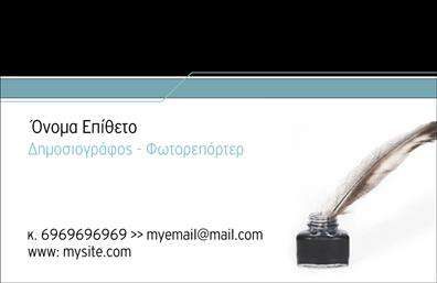 Επαγγελματική κάρτα για ΔημοσιογράφοιΑυτή η επαγγελματική κάρτα σχεδιάστηκε ειδικά για δημοσιογράφους, προσφέροντας μια κομψή και επαγγελματική εμφάνιση. Το πλούσιο χρώμα του φόντου, σε συνδυασμό με λευκές και κίτρινες λεπτομέρειες, προσελκύει το βλέμμα και αποπνέει δυναμισμό. Η διάταξη είναι εξαιρετικά ισορροπημένη, διασφαλίζοντας ότι κάθε στοιχείο έχει τον χώρο του και καλύπτει τις ανάγκες του επαγγελματία.Η γραμματοσειρά είναι μοντέρνα και ευανάγνωστη, εξασφαλίζοντας ότι τα στοιχεία επικοινωνίας σας, όπως το όνομα και το τηλέφωνο, ξεχωρίζουν. Οι λεπτομέρειες του σχεδίου αντανακλούν τον επαγγελματισμό και την αξιοπιστία του επαγγέλματος των δημοσιογράφων, ενισχύοντας την εικόνα σας στην αγορά.Η κάρτα αυτή προσφέρει τη δυνατότητα προσαρμογής με την προσθήκη προσωπικών στοιχείων, όπως το λογότυπο της επιχείρησής σας και άλλες σχετικές πληροφορίες. Έτσι, μπορείτε να αναδείξετε τις υπηρεσίες ή τα προϊόντα σας, κάνοντάς την ένα πολύτιμο εργαλείο για τη δικτύωσή σας.Με αυτή την επαγγελματική κάρτα, θα διακριθείτε και θα αφήσετε μια θετική εντύπωση στους συνεργάτες και τους πελάτες σας. Κάθε λεπτομέρεια έχει σχεδιαστεί προσεκτικά για να συνδυάζει αισθητική και λειτουργικότητα.Μπορείτε να κάνετε όποιες αλλαγές θέλετε μέσω του online σχεδιαστικού εργαλείου.