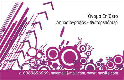 Επαγγελματική κάρτα για Δημοσιογράφοι - Η έκφραση της ταυτότητας σας σε έναν κόσμο γεμάτο πληροφορίες. Αυτή η κάρτα συνδυάζει μοναδικά σύγχρονη αισθητική με επαγγελματισμό, προσφέροντας μια εντυπωσιακή παρουσίαση με κομψό σχεδιασμό και λειτουργικότητα. Τα χρώματα είναι επιλεγμένα με προσοχή, δημιουργώντας μια όμορφη αντίθεση που τραβά την προσοχή. Η διάταξη είναι ομαλή και ισορροπημένη, με μια καθαρή γραμματοσειρά που διευκολύνει την ανάγνωση και αποπνέει αξιοπιστία.Το σχέδιο της κάρτας αντανακλά τον επαγγελματικό χαρακτήρα που απαιτεί ο κλάδος των δημοσιογράφων. Η χρήση γραφικών στοιχείων, όπως μικρές εικόνες ή εικονίδια, προσθέτει μία εξαιρετική πινελιά και ενισχύει την προσωπική σας σφραγίδα. Επιπλέον, η κάρτα είναι προσαρμοστική, επιτρέποντας την εύκολη προσθήκη στοιχείων όπως το όνομα, το τηλέφωνο και λογότυπα, ώστε να ανταγωνίζεται τους καλύτερους στον τομέα.Η κάρτα μπορεί να προβάλλει τις υπηρεσίες σας με αριστοτεχνικό τρόπο, επισημαίνοντας τις ικανότητές σας ως δημοσιογράφος με λεπτομέρειες που εντυπωσιάζουν. Αποτελεί τον ιδανικό σύμμαχο για να ξεχωρίσετε σε επαγγελματικές συναντήσεις ή εκδηλώσεις, αφήνοντας μία θετική εντύπωση σε υποψήφιους πελάτες και συνεργάτες.Μπορείτε να κάνετε όποιες αλλαγές θέλετε μέσω του online σχεδιαστικού εργαλείου.