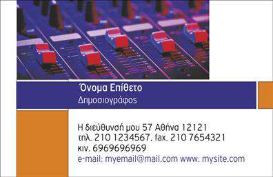 Επαγγελματική κάρτα για ΔημοσιογράφοιΑυτή η εντυπωσιακή επαγγελματική κάρτα για δημοσιογράφους συνδυάζει την κομψότητα με τη λειτουργικότητα, προσφέροντας ένα εξαιρετικό εργαλείο δικτύωσης. Με μαύρο φόντο και λεπτομέρειες σε χρυσό, η αισθητική της κάρτας αποπνέει αμέσως επαγγελματισμό και κύρος, ιδανική για όποιον ζητά να αφήσει μια μόνιμη εντύπωση.Η διάταξη είναι προσεγμένη, με ξεκάθαρη γραμματοσειρά που εξασφαλίζει την ευανάγνωστη παρουσίαση του ονόματος, της θέσης και των στοιχείων επικοινωνίας. Οι λεπτές γραμμές και τα εκλεπτυσμένα στοιχεία στο background προσθέτουν μία αίσθηση μοντέρνας δημιουργικότητας, η οποία αντανακλά την καινοτομία και τη δυναμική του κλάδου των δημοσιογράφων.Η κάρτα σας ενσωματώνει όλες τις απαραίτητες πληροφορίες όπως το όνομα, το τηλέφωνο και το λογότυπο της επιχείρησης, με ευκολία προσαρμογής. Επιπλέον, μπορεί να βοηθήσει στην προβολή των υπηρεσιών σας, αναδεικνύοντας τη δημοσιογραφική σας δραστηριότητα ή τα θέματα που καλύπτετε.Με αυτήν την επαγγελματική κάρτα, οι δημοσιογράφοι μπορούν να ξεχωρίσουν, δημιουργώντας μια θετική και επαγγελματική εντύπωση σε κάθε συνάντηση. Μπορείτε να κάνετε όποιες αλλαγές θέλετε μέσω του online σχεδιαστικού εργαλείου.