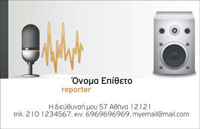 Επαγγελματική κάρτα για ΔημοσιογράφοιΗ επαγγελματική κάρτα αυτή είναι η ιδανική επιλογή για δημοσιογράφους που επιθυμούν να εντυπωσιάσουν με την παρουσίασή τους. Με κομψό σχεδιασμό, τα χρώματα και οι γραμματοσειρές είναι επιλεγμένα με προσοχή για να αποπνέουν κύρος και επαγγελματισμό. Η χρήση σκούρων και φωτεινών τόνων δημιουργεί μια δυναμική αντίθεση που τραβά την προσοχή, ενώ το φόντο υπογραμμίζει την εικόνα του επαγγελματία.Το σχέδιο της κάρτας αντανακλά την αξιοπιστία και τον επαγγελματικό χαρακτήρα που απαιτεί η δημοσιογραφία. Κάθε λεπτομέρεια έχει σχεδιαστεί για να αποπνέει σοβαρότητα και εμπιστοσύνη, στοιχεία που είναι καίρια για την εικόνα ενός δημοσιογράφου. Η κάρτα εξασφαλίζει ότι οι δυνητικοί πελάτες ή συνεργάτες θα έχουν μια θετική εντύπωση από την πρώτη τους επαφή.Η προσαρμοστικότητα της κάρτας επιτρέπει την εύκολη προσθήκη προσωπικών στοιχείων, όπως το όνομα, το τηλέφωνο και το λογότυπο, με σκοπό να ανταγωνίζεται τις καλύτερες επαγγελματικές κάρτες της αγοράς. Είναι σχεδιασμένη να προβάλλει αποτελεσματικά τις υπηρεσίες ή τα προϊόντα του επαγγελματία, διευκολύνοντας την αναγνώριση και την αποδοχή των προσφορών του.Αυτή η κάρτα μπορεί να βοηθήσει τον επαγγελματία να ξεχωρίσει από τον ανταγωνισμό και να δημιουργήσει μια έντονη και θετική εντύπωση. Μπορείτε να κάνετε όποιες αλλαγές θέλετε μέσω του online σχεδιαστικού εργαλείου.