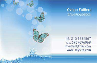 Επαγγελματική κάρτα για Δημοσιογράφοι: Αυτή η εντυπωσιακή επαγγελματική κάρτα έχει σχεδιαστεί με γνώμονα την αίσθηση του επαγγελματισμού και της αξιοπιστίας. Το κομψό συνδυασμό χρωμάτων δημιουργεί μια δυναμική και σύγχρονη ατμόσφαιρα, που αφήνει θετική εντύπωση. Η διάταξη είναι σαφής, με κομψές γραμμές και αεράτη γραμματοσειρά που προσδίδει έναν αέρα επαγγελματισμού. Το background είναι απλό, ώστε να αναδεικνύει τα στοιχεία που περιέχει.Το σχέδιο της κάρτας όχι μόνο αντανακλά τον επαγγελματικό χαρακτήρα του δημοσιογράφου, αλλά και την αξιοπιστία που απαιτεί το επάγγελμα. Τα καθαρά γραφικά και η προσεγμένη αισθητική της ενισχύουν την εικόνα του επαγγελματία, κάνοντάς τον να ξεχωρίζει σε κάθε επαγγελματική συνάντηση.Η κάρτα προσφέρει προσαρμοστικότητα, προκειμένου ο χρήστης να προσθέσει εύκολα τα στοιχεία του, όπως το όνομα, τηλέφωνο, λογότυπο και άλλες πληροφορίες επικοινωνίας, επιτρέποντας στον καταναλωτή να δημιουργήσει μια προσωπική και μοναδική κάρτα.Επιπλέον, η κάρτα μπορεί να περιλαμβάνει ειδικά στοιχεία που προβάλλουν τις υπηρεσίες ή τα προϊόντα που προσφέρει ο δημοσιογράφος, ενισχύοντας έτσι την ορατότητά του στο κοινό και ενισχύοντας την επαγγελματική του εικόνα.Αυτή η κάρτα βοηθά τον επαγγελματία να ξεχωρίσει και να αφήσει μια θετική εντύπωση, σφραγίζοντας κάθε επαγγελματική του δραστηριότητα.  Μπορείτε να κάνετε όποιες αλλαγές θέλετε μέσω του online σχεδιαστικού εργαλείου.