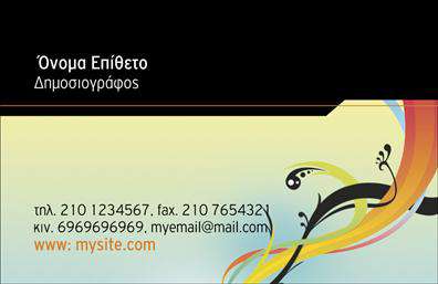 Επαγγελματική κάρτα για ΔημοσιογράφουςΗ επαγγελματική αυτή κάρτα σχεδιάστηκε με γνώμονα την κομψότητα και την δυναμική του δημοσιογραφικού επαγγέλματος. Χρησιμοποιώντας ζωντανά, αλλά ταυτόχρονα σοβαρά χρώματα, η κάρτα αποπνέει επαγγελματισμό και αξιοπιστία. Η σύγχρονη γραμματοσειρά που επιλέχθηκε ενισχύει τη σαφήνεια των πληροφοριών, ενώ το προσεγμένο background προσθέτει μια αίσθηση βάθους και ενδιαφέροντος.Η κάρτα αυτή αντανακλά τον υψηλό επαγγελματικό χαρακτήρα του δημοσιογράφου, τονίζοντας την αξιοπιστία και την εμπειρία στον τομέα. Κάθε στοιχείο έχει σχεδιαστεί για να προβάλλει τις αξίες του επαγγελματία και την επιθυμία του να είναι πάντα ενημερωμένος και ακριβής.Επιπλέον, η κάρτα προσφέρει ευχέρεια στην προσαρμοστικότητα και τη λειτουργικότητα, καθώς μπορείτε να προσθέσετε εύκολα στοιχεία όπως όνομα, τηλέφωνο, λογότυπο και άλλες πληροφορίες επικοινωνίας. Με αυτό τον τρόπο, οι δυνητικοί πελάτες μπορούν να έχουν άμεση πρόσβαση στα στοιχεία επικοινωνίας σας, ενισχύοντας τις πιθανότητες συνεργασίας.Εάν θελήσετε να προβάλλετε τις υπηρεσίες σας ή τα προϊόντα σας, η συγκεκριμένη κάρτα σας δίνει τη δυνατότητα να ενσωματώσετε πληροφορίες σχετικά με τις ειδήσεις ή τις εκδόσεις σας. Η κάρτα αυτή βοηθά τον επαγγελματία δημοσιογράφο να ξεχωρίσει και να αφήσει μια θετική εντύπωση, ενθαρρύνοντας τη δημιουργία αξέχαστων επαγγελματικών σχέσεων.Μπορείτε να κάνετε όποιες αλλαγές θέλετε μέσω του online σχεδιαστικού εργαλείου.