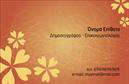 Επαγγελματική κάρτα για ΔημοσιογράφοιΗ επαγγελματική κάρτα για δημοσιογράφους σχεδιάστηκε με σκοπό να αντικατοπτρίζει την αμεσότητα και την αξιοπιστία του επαγγέλματος. Το κομψό και δυναμικό σχέδιο συνδυάζει χρώματα που εμπνέουν σοβαρότητα και επαγγελματισμό, όπως το μπλε και το λευκό, προσφέροντας μια καθαρή και σύγχρονη αίσθηση. Η γραμματοσειρά είναι επιλεγμένη με προσοχή ώστε να διασφαλίζει την ευανάγνωστη εμφάνιση, ενώ οι προσεκτικά τοποθετημένες λεπτομέρειες δίνουν έμφαση στην ποιότητα.Η κάρτα αυτή αντανακλά τον επαγγελματισμό και την αξιοπιστία ενός δημοσιογράφου, δίνοντας την εντύπωση πως ο κάτοχός της είναι ενημερωμένος και σοβαρός. Τα στοιχεία επικοινωνίας, όπως όνομα, τηλέφωνο και λογότυπο, είναι ευδιάκριτα και εύκολα προσθέσιμα, επιτρέποντας μια άμεση και προσωπική επαφή με το κοινό.Επιπλέον, η κάρτα μπορεί να αναδείξει και τις υπηρεσίες ή τα προϊόντα ενός δημοσιογράφου, όπως αρθρογραφία, ρεπορτάζ ή φωτογραφικές υπηρεσίες, ενισχύοντας την ορατότητα και την αναγνωρισιμότητα.Η συγκεκριμένη επαγγελματική κάρτα βοηθά τον επαγγελματία να ξεχωρίσει στο πεδίο της δημοσιογραφίας και να αφήσει θετική εντύπωση στους συνεργάτες και το κοινό. Μπορείτε να κάνετε όποιες αλλαγές θέλετε μέσω του online σχεδιαστικού εργαλείου.