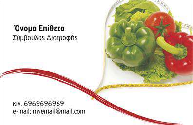 Επαγγελματική κάρτα για Διαιτολόγους-ΔιατροφολόγουςΑυτή η εντυπωσιακή επαγγελματική κάρτα έχει σχεδιαστεί με γνώμονα την υγιεινή διατροφή και την επαγγελματική αισθητική. Το φόντο σε απαλούς τόνους πράσινου και λευκού δημιουργεί μια αίσθηση φρεσκάδας και καθαριότητας, που αντικατοπτρίζει τη φιλοσοφία του επαγγέλματος.Η σύγχρονη γραμματοσειρά προσδίδει μια δυναμική αίσθηση, ενώ οι λεπτές γραμμές και τα γεωμετρικά σχήματα προσθέτουν μια μοντέρνα πινελιά στην κάρτα σας, κάνοντάς την να ξεχωρίζει. Τα εικονίδια που παραπέμπουν σε τρόφιμα και υγιεινές επιλογές είναι ενορχηστρωμένα με επιτυχία, ενισχύοντας την οπτική αντίκτυπο της κάρτας.Αντανάκλαση Επαγγελματισμού: Ο επαγγελματικός χαρακτήρας της κάρτας ενισχύεται από την προσεγμένη διάταξη των στοιχείων και τη συνοδεία μιας σαφούς περιγραφής των υπηρεσιών σας. Οι πελάτες σας θα νιώσουν άνετα και θα έχουν εμπιστοσύνη στις γνώσεις σας.Προσαρμοστικότητα και Λειτουργικότητα: Η κάρτα προσφέρει την ευχέρεια προσθήκης στοιχείων όπως όνομα, τηλέφωνο, λογότυπο και πολλές άλλες λεπτομέρειες επικοινωνίας, προσαρμόζοντας την ώστε να την εξατομικεύσετε για τις ανάγκες σας.Είτε προσφέρετε διατροφικές συμβουλές είτε προϊόντα σχετιζόμενα με την υγιεινή διατροφή, αυτή η επαγγελματική κάρτα θα προβάλει τις υπηρεσίες σας αποτελεσματικά. Αφήστε μια θετική εντύπωση στους πελάτες σας με αυτό το αξέχαστο σχέδιο. Μπορείτε να κάνετε όποιες αλλαγές θέλετε μέσω του online σχεδιαστικού εργαλείου.