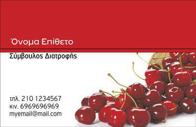 Επαγγελματική κάρτα για Διαιτολόγους-ΔιατροφολόγουςΑναδεικνύοντας την ταυτότητα του επαγγελματία σε κάθε λεπτομέρεια, αυτή η επαγγελματική κάρτα σχεδιάστηκε με έμφαση στην κομψότητα και τον επαγγελματισμό. Το ευχάριστο χρώμα βάσης σε συνδυασμό με λεπτές διακοσμητικές γραμμές δημιουργούν μια αίσθηση ηρεμίας, ιδανική για το πεδίο της διατροφής. Οι καλαίσθητες γραμματοσειρές προσθέτουν μια σύγχρονη νότα, ενώ η διάταξη επιτρέπει στους παραλήπτες να αντλήσουν εύκολα τις απαραίτητες πληροφορίες.Η συνολική αισθητική της κάρτας αντανακλά την αξιοπιστία και την επαγγελματικότητα του εμβληματικού αυτού επαγγέλματος. Το σχέδιο επιτρέπει στον διαιτολόγο να επικοινωνήσει την επιστημονική του κατάρτιση και την αφοσίωσή του στην υγιεινή ζωή, διασφαλίζοντας ότι θα αφήσει μία θετική εντύπωση.Τα στοιχεία επικοινωνίας, όπως το όνομα, το τηλέφωνο και το λογότυπο, μπορούν να προστεθούν εύκολα στον σχεδιασμό, επιτρέποντας στον επαγγελματία να προσαρμόσει την κάρτα σύμφωνα με τις προσωπικές του ανάγκες.Επιπλέον, αν είναι σχετικό, η κάρτα μπορεί να περιλαμβάνει μια σύντομη περιγραφή των υπηρεσιών ή προϊόντων του διαιτολόγου, ενισχύοντας την προβολή των προσφορών του και διευκολύνοντας τη σύνδεση με τους πελάτες.Με αυτή την κάρτα, ο διαιτολόγος-διατροφολόγος μπορεί να ξεχωρίσει και να δημιουργήσει μια ιδιαίτερη εντύπωση που θα παραμείνει στη μνήμη των πελατών του. Μπορείτε να κάνετε όποιες αλλαγές θέλετε μέσω του online σχεδιαστικού εργαλείου.