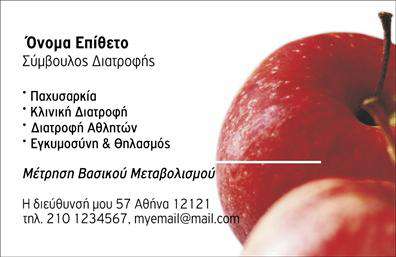 Επαγγελματική κάρτα για Διαιτολόγους-ΔιατροφολόγουςΑνακαλύψτε την ιδανική κάρτα για τους διαιτολόγους και διατροφολόγους με έναν εκλεπτυσμένο και μοντέρνο σχεδιασμό. Αυτή η επαγγελματική κάρτα συνδυάζει αρμονικά χρώματα, όπως ήπιες αποχρώσεις του πράσινου και του λευκού, που αποπνέουν φρεσκάδα και υγεία. Η διάταξή της είναι προσεγμένη, με ευανάγνωστη γραμματοσειρά που ενισχύει τη σαφήνεια και την επαγγελματικότητα.Ο σχεδιασμός ενσωματώνει ομαλές γραμμές και σχήματα, προσδίδοντας δυναμική κίνηση, που αντικατοπτρίζει τη δυναμική του επαγγέλματος. Κάθε στοιχείο έχει επιλεχθεί προσεκτικά για να αναδείξει την αξιοπιστία και το κύρος του διατροφολόγου.Η κάρτα προσφέρει ευελιξία, καθώς μπορείτε εύκολα να προσθέσετε το όνομά σας, το τηλέφωνό σας, το λογότυπο και άλλα στοιχεία επικοινωνίας, διατηρώντας την προσωπική σας ταυτότητα. Αυτό διευκολύνει τη σύνδεση με τους πελάτες σας και την προβολή των υπηρεσιών που προσφέρετε.Ενισχύστε την προβολή των υπηρεσιών σας μέσα από αυτή την επαγγελματική κάρτα, η οποία σας βοηθά να ξεχωρίσετε και να αφήσετε μια θετική εντύπωση στους πελάτες σας. Οι επαγγελματικές κάρτες αυτές είναι ιδανικές για να προβάλετε την επαγγελματική σας εικόνα και αξιοπιστία.Μπορείτε να κάνετε όποιες αλλαγές θέλετε μέσω του online σχεδιαστικού εργαλείου.