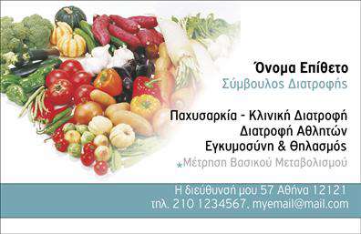 Επαγγελματική κάρτα για Διαιτολόγους-ΔιατροφολόγουςΑνακαλύψτε τη μοναδική αισθητική της επαγγελματικής κάρτας μας που έχει σχεδιαστεί ειδικά για διαιτολόγους-διατροφολόγους. Με έναν κομψό συνδυασμό χλωρών και γαλάζιων αποχρώσεων, η κάρτα σας προδίδει φρεσκάδα και υγιεινές επιλογές. Η διάταξη είναι προσεγμένη, με ορατές και καθαρές γραμμές, ενώ η σύγχρονη γραμματοσειρά προσθέτει μια αίσθηση επαγγελματισμού.Ο σχεδιασμός της κάρτας αντανακλά αξιοπιστία και εξειδίκευση, γεγονός που είναι ζωτικής σημασίας για την επαγγελματική εικόνα ενός διαιτολόγου-διατροφολόγου. Οι πελάτες σας θα νιώσουν αυτοπεποίθηση και σιγουριά, γνωρίζοντας ότι επιλέγουν έναν επαγγελματία που προσέχει την εμφάνιση και την ποιότητα.Επιπλέον, η κάρτα προσφέρει προσαρμοστικότητα, δίνοντάς σας τη δυνατότητα να προσθέσετε στοιχεία όπως το όνομα, το τηλέφωνο και το λογότυπο της επιχείρησής σας. Η προσωποποίηση της κάρτας σας θα συμβάλλει στην επικοινωνία αλλά και στη διαφήμιση των υπηρεσιών σας.Η στρατηγική προβολή των υπηρεσιών σας είναι επιτακτική, και αυτή η επαγγελματική κάρτα είναι ιδανική για να τονίσει τις ειδικές προσφορές ή το κατηγοριοποιημένο σας φάσμα υπηρεσιών.Ενισχύστε την παρουσία σας και επιτρέψτε στους πελάτες σας να σας θυμούνται, αφήνοντας μια θετική εντύπωση. Μπορείτε να κάνετε όποιες αλλαγές θέλετε μέσω του online σχεδιαστικού εργαλείου.