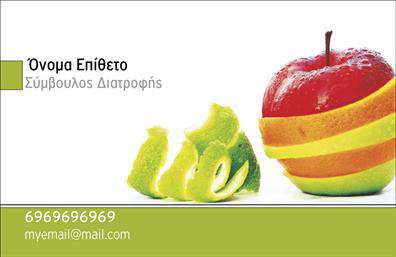 Επαγγελματική κάρτα για Διαιτολόγους-Διατροφολόγους: Η συγκεκριμένη κάρτα σχεδιάστηκε με στόχο να ενσωματώνει την κομψότητα και την επαγγελματικότητα που απαιτεί το επάγγελμα. Με ένα φρέσκο, αλλά ταυτόχρονα σοβαρό χρωματικό σχέδιο, οι παστέλ αποχρώσεις κυριαρχούν, προσφέροντας μια αίσθηση ηρεμίας και εμπιστοσύνης. Η διάταξη είναι προσεκτικά σχεδιασμένη ώστε να προβάλλει τις βασικές πληροφορίες με ευκρίνεια και αποτελεσματικότητα, ενώ οι εκλεπτυσμένες γραμματοσειρές προσθέτουν μία νότα σοφιστικέ. Τα background στοιχεία ενισχύουν τη συνολική αισθητική της κάρτας, δημιουργώντας ένα οπτικό εφέ που μαγνητίζει τον θεατή.Το σχέδιο της κάρτας αντανακλά τον επαγγελματισμό και την αξιοπιστία που χαρακτηρίζει τους διαιτολόγους-διατροφολόγους, δίνοντας την εντύπωση ότι οι υπηρεσίες που προσφέρονται είναι υψηλής ποιότητας. Κάθε συνιστώσα της κάρτας έχει σχεδιαστεί με σκοπό να δημιουργήσει την καλύτερη δυνατή πρώτη εντύπωση στους δυνητικούς πελάτες.Επιπλέον, η κάρτα έχει σχεδιαστεί με τέτοιον τρόπο ώστε να είναι απόλυτα προσαρμόσιμη. Μπορείτε εύκολα να προσθέσετε το όνομά σας, τον αριθμό τηλεφώνου σας, το λογότυπό σας και άλλα στοιχεία επικοινωνίας, καθιστώντας την κάρτα ιδανική για κάθε διαιτολόγο-διατροφολόγο.Η κάρτα προσφέρει τη δυνατότητα να προβάλλει τις υπηρεσίες σας ή τις ειδικές προσφορές, ενισχύοντας έτσι την ορατότητά σας στην αγορά. Με αυτόν τον τρόπο, μπορείτε να ξεχωρίσετε και να αφήσετε μια θετική εντύπωση στους πελάτες σας.Μπορείτε να κάνετε όποιες αλλαγές θέλετε μέσω του online σχεδιαστικού εργαλείου.