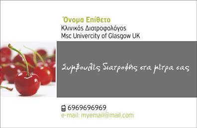 Επαγγελματική κάρτα για Διαιτολόγους-ΔιατροφολόγουςΑνακαλύψτε μια εντυπωσιακή και κομψή επαγγελματική κάρτα που συνδυάζει αισθητική και λειτουργικότητα, ιδανική για τη ροή της επαγγελματικής σας δραστηριότητας. Οι απαλά πράσινες και λευκές αποχρώσεις της κάρτας αναδεικνύουν την φρεσκάδα και την υγιεινή του τομέα, κάνοντάς την ευχάριστη στο μάτι και εύκολα αναγνωρίσιμη.Ο σχεδιασμός περιλαμβάνει μια μοντέρνα διάταξη με καθαρές γραμμές, αφού κάθε στοιχείο είναι τοποθετημένο με προσοχή. Η ευανάγνωστη γραμματοσειρά ενισχύει την αίσθηση του επαγγελματισμού και σας δίνει τη δυνατότητα να προσθέσετε λεπτομέρειες, όπως το όνομά σας, τηλέφωνο επικοινωνίας και το λογότυπό σας, χωρίς να χαθεί η ισορροπία του σχεδίου. Η κάρτα αντικατοπτρίζει την αξιοπιστία και τον επαγγελματικό χαρακτήρα του χώρου σας, προφυλάσσοντας την εικόνα σας στον τομέα του διαιτολογίου και της διατροφής. Χρησιμοποιώντας και εκτυπώσεις υψηλής ποιότητας, αυτή η κάρτα μπορεί να γίνει το ιδανικό εργαλείο προώθησης για τις υπηρεσίες σας, καθιστώντας σας πιο προσιτούς στους πελάτες σας.Με αυτή την κάρτα, θα ξεχωρίσετε και θα αφήσετε μια θετική εντύπωση, ενισχύοντας την εμπιστοσύνη των πελατών σας. Μπορείτε να κάνετε όποιες αλλαγές θέλετε μέσω του online σχεδιαστικού εργαλείου.