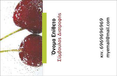 Επαγγελματική κάρτα για Διαιτολόγους-Διατροφολόγους: Η συγκεκριμένη κάρτα συνδυάζει κομψότητα και επαγγελματισμό, δημιουργώντας μια θετική εντύπωση από την πρώτη ματιά. Το λευκό φόντο ενισχύει την καθαρότητα και την απλότητα, ενώ οι λεπτές γραμμές σε απαλές αποχρώσεις προσθέτουν μια σύγχρονη και φρέσκια αίσθηση. Η γραμματοσειρά είναι καλαίσθητη και ευανάγνωστη, υπογραμμίζοντας την επαγγελματική σας ταυτότητα. Η διάταξη είναι προσεκτικά μελετημένη, προσφέροντας επαρκή χώρο για τα στοιχεία σας, όπως το όνομα, τον αριθμό τηλεφώνου και το λογότυπο. Αυτό καθιστά την κάρτα πολύ λειτουργική και προσαρμόσιμη στις ανάγκες σας. Ο σχεδιασμός αντανακλά τις αρχές του επαγγελματισμού και της αξιοπιστίας που απαιτούν οι Διαιτολόγοι-Διατροφολόγοι, καθιστώντας την κάρτα ιδανική για τη δημιουργία μιας θετικής εικόνας στον τομέα σας. Επιπλέον, η κάρτα σας δίνει τη δυνατότητα να προβάλετε τις υπηρεσίες ή τα προϊόντα της διατροφικής σας επιχείρησης, διευκολύνοντας τους πελάτες να σας βρουν. Ο επαγγελματίας μπορεί έτσι να ξεχωρίσει και να αφήσει μια θετική εντύπωση στους δυνητικούς πελάτες του με μια προσεγμένη κάρτα που θυμίζει τον σημαντικό ρόλο της διατροφής στην υγεία. Μπορείτε να κάνετε όποιες αλλαγές θέλετε μέσω του online σχεδιαστικού εργαλείου.