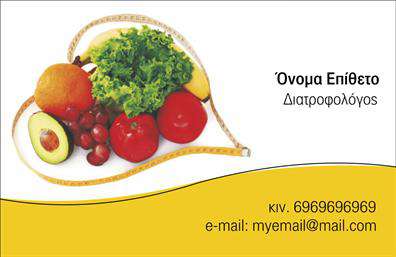 Επαγγελματική κάρτα για Διαιτολόγους-ΔιατροφολόγουςΑναδείξτε την εξειδίκευση και το επαγγελματικό σας προφίλ με αυτήν την εντυπωσιακή επαγγελματική κάρτα σχεδιασμένη ειδικά για διαιτολόγους και διατροφολόγους. Διαθέτει έναν σύγχρονο και κομψό σχεδιασμό με απαλά χρώματα που ενσωματώνουν το πράσινο και το λευκό, δημιουργώντας μία φρέσκια και υγιεινή αίσθηση. Η διάταξη είναι άρτια, με κεντρικό στοιχείο το λογότυπό σας και ευανάγνωστες γραμματοσειρές που προσελκύουν το βλέμμα.Η αισθητική της κάρτας αντανακλά τον επαγγελματισμό και την αξιοπιστία που απαιτούν οι υπηρεσίες σας στον τομέα της δίαιτας και διατροφής. Κάθε λεπτομέρεια είναι προσεκτικά επιλεγμένη για να αποπνέει σοβαρότητα και γνώση στο αντικείμενό σας, προσκαλώντας τους πελάτες να σας εμπιστευτούν.Η κάρτα είναι απόλυτα προσαρμοστική, επιτρέποντάς σας να προσθέσετε εύκολα το όνομά σας, το τηλέφωνο και άλλα στοιχεία επικοινωνίας. Έτσι, οι ενδιαφερόμενοι θα μπορούν να σας προσεγγίσουν με άμεσο τρόπο.Επιπλέον, η κάρτα μπορεί να προβάλει και τις παρεχόμενες υπηρεσίες σας, όπως εξατομικευμένα προγράμματα διατροφής και συμβουλευτικές υπηρεσίες, ενισχύοντας την επαγγελματική σας παρουσία στην αγορά.Μην χάσετε την ευκαιρία να ξεχωρίσετε και να αφήσετε θετική εντύπωση στους πελάτες σας με αυτό το εκπληκτικό σχέδιο επαγγελματικών καρτών! Μπορείτε να κάνετε όποιες αλλαγές θέλετε μέσω του online σχεδιαστικού εργαλείου.