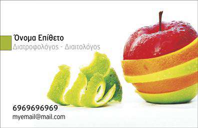 Επαγγελματική κάρτα για Διαιτολόγους-ΔιατροφολόγουςΑυτή η επαγγελματική κάρτα είναι ιδανική για διαιτολόγους και διατροφολόγους που επιθυμούν να αποτυπώσουν την επαγγελματική τους ταυτότητα με εντυπωσιακό και κομψό τρόπο. Ο συνολικός σχεδιασμός της κάρτας συνδυάζει απαλά χρώματα, όπως το πράσινο και το λευκό, που εκπέμπουν φρεσκάδα και υγεία. Η διάταξη είναι προσεκτικά μελετημένη, με ευκρινείς γραμματοσειρές που διευκολύνουν την ανάγνωση των στοιχείων επικοινωνίας.Τα φόντα είναι διακριτά και υπογραμμίζουν τον επαγγελματισμό, ενώ οι εικόνες που εμπεριέχονται δίνουν μια αίσθηση εμπιστοσύνης και αξιοπιστίας, κρίσιμες πτυχές για το επάγγελμα του διαιτολόγου-διατροφολόγου. Κάθε στοιχείο έχει επιλεγεί με στόχο να αναδείξει τη δυνατότητα εξειδίκευσης και την προσωπικότητα του επαγγελματία.Η κάρτα προσφέρει την ευχέρεια να προσαρμόσετε τα στοιχεία όπως όνομα, τηλέφωνο, λογότυπο και άλλες πληροφορίες επικοινωνίας, κάνοντάς τη ιδανική για τις ατομικές σας ανάγκες. Επιπλέον, έχει τη δυνατότητα να προβάλει τις υπηρεσίες σας, ενισχύοντας τη θέση σας στην αγορά.Με την κατάλληλη εκτύπωση και το επαγγελματικό της ύφος, αυτή η κάρτα μπορεί να σας βοηθήσει να ξεχωρίσετε, αφήνοντας θετική εντύπωση στους πελάτες σας. Μπορείτε να κάνετε όποιες αλλαγές θέλετε μέσω του online σχεδιαστικού εργαλείου.