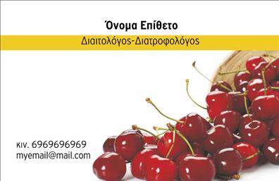 Επαγγελματική κάρτα για Διαιτολόγοι-ΔιατροφολόγοιΑυτή η κομψή και λειτουργική επαγγελματική κάρτα έχει σχεδιαστεί ειδικά για τη δυναμική κοινότητα των διαιτολόγων και διατροφολόγων, προσφέροντας μια διακριτική αλλά εντυπωσιακή παρουσίαση. Η χρήση φωτεινών, φιλικών χρωμάτων σε συνδυασμό με μια καθαρή γραμματοσειρά καθιστά την κάρτα ευανάγνωστη και ελκυστική, δημιουργώντας μια θετική πρώτη εντύπωση για τους πελάτες σας.Ο σχεδιασμός της κάρτας αναδεικνύει την επαγγελματική σας ταυτότητα, συνδυάζοντας στοιχεία όπως λογότυπα και εικόνες που αντικατοπτρίζουν την υγιεινή διατροφή. Κάθε στοιχείο έχει μελετηθεί προσεκτικά για να μεταφέρει αξιοπιστία και εμπιστοσύνη, χαρακτηριστικά που είναι πολύτιμα στον τομέα σας.Η προσαρμοστικότητα της κάρτας σας επιτρέπει να προσθέσετε εύκολα το όνομά σας, τον αριθμό τηλεφώνου σας, το λογότυπό σας και άλλα στοιχεία επικοινωνίας, έτσι ώστε κάθε κάρτα να είναι μοναδική και ταιριαστή στις ανάγκες σας.Επιπλέον, η κάρτα είναι ιδανική για την προβολή των υπηρεσιών σας ή των προϊόντων που προσφέρετε, κάνοντάς την ένα ισχυρό εργαλείο μάρκετινγκ στην επιχείρησή σας. Με μια τέτοια κάρτα, οι διαιτολόγοι-διατροφολόγοι μπορούν να ξεχωρίσουν από τον ανταγωνισμό και να αφήσουν μια θετική εντύπωση στους πελάτες τους.Μπορείτε να κάνετε όποιες αλλαγές θέλετε μέσω του online σχεδιαστικού εργαλείου.