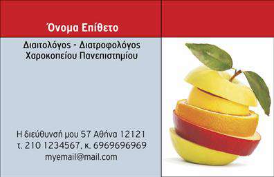 Επαγγελματική κάρτα για διαιτολόγους-διατροφολόγουςΑναδείξτε την επαγγελματική σας ταυτότητα με αυτή την εντυπωσιακή επαγγελματική κάρτα. Το σχέδιο συνδυάζει κομψά χρώματα και μία καθαρή διάταξη, η οποία επικοινωνεί άμεσα τον στόχο σας για υγιεινή διατροφή και ευεξία. Η γραμματοσειρά είναι μοντέρνα και ευανάγνωστη, ενώ το background στοιχείο παρέχει μια αίσθηση ζωντάνιας που προσελκύει το βλέμμα.Η κάρτα σας θα αποπνέει επαγγελματισμό και αξιοπιστία, στοιχεία ζωτικής σημασίας για το επάγγελμα του διαιτολόγου-διατροφολόγου. Η στιβαρή διάταξη τονίζει τα δεδομένα σας με σαφήνεια, και οι μοναδικές γραφικές λεπτομέρειες προσθέτουν μία προσωπική πινελιά που αποτυπώνει την αφοσίωσή σας στο επάγγελμα.Η προσαρμοστικότητα της κάρτας είναι εξαιρετική, επιτρέποντάς σας να προσθέσετε εύκολα το όνομά σας, τον αριθμό τηλεφώνου σας ή το λογότυπό σας. Αυτό σημαίνει ότι μπορείτε να εξατομικεύσετε την κάρτα σας ώστε να ταιριάζει απόλυτα στις ανάγκες σας.Σχεδιάζοντας τις επαγγελματικές κάρτες σας σε αυτό το template, έχετε τη δυνατότητα να προβάλλετε τις υπηρεσίες σας με αποτελεσματικό τρόπο, ενισχύοντας την ορατότητα της επιχείρησής σας.Αυτή η κάρτα θα σας βοηθήσει να ξεχωρίσετε και να αφήσετε μία θετική εντύπωση στους πελάτες σας. Μπορείτε να κάνετε όποιες αλλαγές θέλετε μέσω του online σχεδιαστικού εργαλείου.