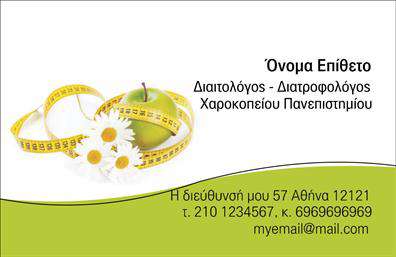 Επαγγελματική κάρτα για Διαιτολόγους-ΔιατροφολόγουςΑνακαλύψτε την απόλυτη επαγγελματική κάρτα που έχει σχεδιαστεί ειδικά για διαιτολόγους-διατροφολόγους. Το συνολικό σχέδιο συνδυάζει τη φινέτσα με τη σοβαρότητα, χρησιμοποιώντας απαλές αλλά επαγγελματικές αποχρώσεις όπως το πράσινο και το λευκό, που παραπέμπουν σε υγιεινές διατροφικές επιλογές. Η διάταξη είναι ξεκάθαρη και λειτουργική, με μεγάλη έμφαση στην αναγνωρισιμότητα.Η γραμματοσειρά είναι μοντέρνα και ευανάγνωστη, προσδίδοντας ταυτόχρονα ένα αίσθημα εμπιστοσύνης και αξιοπιστίας. Στο background μπορεί να ενσωματωθούν λεπτομέρειες σχετικές με την υγιεινή διατροφή, ενισχύοντας την αισθητική της κάρτας. Αυτό το σχέδιο αντανακλά τον επαγγελματικό χαρακτήρα του διαιτολόγου-διατροφολόγου, προσφέροντας μια αποτελεσματική πρώτη εντύπωση στους πελάτες.Η κάρτα προσφέρεται με την δυνατότητα προσαρμογής, ώστε να μπορείτε να προσθέσετε εύκολα τα στοιχεία σας, όπως το όνομα, το τηλέφωνο, το λογότυπο και άλλα στοιχεία επικοινωνίας. Έτσι, κάθε επαγγελματίας μπορεί να προσαρμόσει την κάρτα σύμφωνα με τις ανάγκες του.Αναδείξτε τις υπηρεσίες σας ή τα προϊόντα σας μέσω αυτής της κάρτας, που σίγουρα θα κερδίσει τις εντυπώσεις. Με την κατάλληλη πινελιά στο σχεδιασμό, η κάρτα σας θα βοηθήσει να ξεχωρίσετε σε έναν ανταγωνιστικό χώρο, αφήνοντας μια θετική εντύπωση στους πελάτες σας.Μπορείτε να κάνετε όποιες αλλαγές θέλετε μέσω του online σχεδιαστικού εργαλείου.