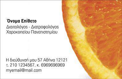 Επαγγελματική κάρτα για Διαιτολόγους-ΔιατροφολόγουςΗ κάρτα αυτή συνδυάζει μία μοντέρνα και κομψή αισθητική, ιδανική για κάθε διαιτολόγο ή διατροφολόγο που επιθυμεί να αποπνέει επαγγελματισμό και αξιοπιστία. Με ένα φρέσκο, φυσικό χρωματικό παλμό που περιλαμβάνει πράσινες και γήινες αποχρώσεις, η κάρτα αυτή δημιουργεί αίσθηση φιλικής προσέγγισης. Η διάταξή της είναι καλά οργανωμένη, με χώρο για ευδιάκριτες πληροφορίες, διασφαλίζοντας ότι το βλέμμα του παραλήπτη επικεντρώνεται στα κρίσιμα στοιχεία.Η χρήση σύγχρονων γραμματοσειρών συνδυάζει αναγνωσιμότητα και στυλ, προσφέροντας απαλή, αλλά επαγγελματική αίσθηση. Το background φέρνει μία υποψία από φυσικά στοιχεία, που ταιριάζει απόλυτα στον τομέα της διατροφής.Η κάρτα ενσωματώνει την ικανότητα προσθήκης στοιχείων όπως όνομα, τηλέφωνο, λογότυπο και άλλες πληροφορίες επικοινωνίας, επιτρέποντας σε κάθε διαιτολόγο ή διατροφολόγο να προσαρμόσει το περιεχόμενο σύμφωνα με τις ανάγκες του. Οι επαγγελματικές κάρτες αυτές αναδεικνύουν και τις υπηρεσίες που προσφέρει ο επαγγελματίας, ενθαρρύνοντας έναν απλό και άμεσο τρόπο επικοινωνίας με τους πελάτες.Αυτή η κάρτα σας βοηθά να ξεχωρίσετε και να αφήσετε μία θετική εντύπωση σε κάθε επαφή σας. Επαγγελματικές κάρτες όπως αυτή είναι η τέλεια επιλογή για να ενισχύσουν την επαγγελματική σας εικόνα.Μπορείτε να κάνετε όποιες αλλαγές θέλετε μέσω του online σχεδιαστικού εργαλείου.