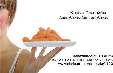 Επαγγελματική κάρτα για Διαιτολόγοι-ΔιατροφολόγοιΑνακαλύψτε τη δύναμη μιας επαγγελματικής κάρτας που συνδυάζει την κομψότητα με την πρακτικότητα! Το σχέδιο αυτή της κάρτας, με φωτεινές και ζωντανές αποχρώσεις, αποπνέει φρεσκάδα και υγεία, αποτυπώνοντας την ουσία της διατροφικής επιστήμης.Η διάταξη είναι προσεκτικά σχεδιασμένη για να παρέχει εύκολη ανάγνωση των στοιχείων σας, με γραμματοσειρές που προσδίδουν σοβαρότητα και επαγγελματισμό. Τα background στοιχεία συμπληρώνουν τη συνολική αίσθηση, προσθέτοντας βάθος και δυναμική στο σχέδιο.Η κάρτα αυτή αντανακλά την αξιοπιστία και την επαγγελματική εικόνα που απαιτούν οι Διαιτολόγοι-Διατροφολόγοι, υπενθυμίζοντας στους πελάτες σας ότι είναι δίπλα τους για να τους καθοδηγήσουν στο ταξίδι της υγιεινής διατροφής. Γνωρίζουν ότι μπορούν να βασιστούν σε εσάς, χάρη στην προσεγμένη σχεδίαση της κάρτας σας.Η προσαρμοστικότητα της κάρτας είναι ένα ακόμα σημαντικό στοιχείο. Εύκολα μπορείτε να προσθέσετε το όνομά σας, τον αριθμό τηλεφώνου σας, το λογότυπό σας και άλλες πληροφορίες επικοινωνίας ώστε να δημιουργήσετε ένα προσωπικό στυλ που σας αντιπροσωπεύει.Συμπεριλάβετε τις υπηρεσίες και τα προϊόντα που προσφέρετε, ενισχύοντας την παρουσία σας στην αγορά και προσελκύοντας περισσότερους πελάτες. Αυτή η δημιουργική επαγγελματική κάρτα είναι το ιδανικό εργαλείο για να ξεχωρίσετε και να αφήσετε μια θετική εντύπωση στους πελάτες σας.Μπορείτε να κάνετε όποιες αλλαγές θέλετε μέσω του online σχεδιαστικού εργαλείου.