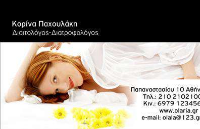 Επαγγελματική κάρτα για Διαιτολόγους-ΔιατροφολόγουςΑνακαλύψτε την ιδανική επαγγελματική κάρτα που θα ενισχύσει την εικόνα σας ως διαιτολόγος ή διατροφολόγος. Το σχέδιο χαρακτηρίζεται από κομψούς και ήρεμους τόνους του πράσινου και του λευκού, που αποπνέουν υγεία και φρεσκάδα. Η διάταξη είναι προσεγμένη, με σαφή γραμματοσειρά που εξασφαλίζει την άμεση κατανόηση των στοιχείων επικοινωνίας, ενώ οι ήπιες γραμμές και οι φωτογραφίες τροφών δημιουργούν μια ευχάριστη ατμόσφαιρα.Η έμφαση στην αισθητική του σχεδίου αντανακλά την επαγγελματικότητα και την αξιοπιστία σας, καθιστώντας την κάρτα ένα ισχυρό εργαλείο προώθησης στην αγορά της διατροφής. Με μια τέτοια επαγγελματική κάρτα, δεν θα περάσετε απαρατήρητοι!Η προσαρμοστικότητα της κάρτας σας επιτρέπει να προσθέσετε εύκολα το όνομά σας, το τηλέφωνό σας, το λογότυπό σας και οποιαδήποτε άλλα στοιχεία επικοινωνίας, διασφαλίζοντας ότι οι πελάτες σας θα μπορούν να σας βρίσκουν με ευκολία.Αξιοποιήστε την κάρτα σας για να προβάλει τις υπηρεσίες ή τα προϊόντα σας, όπως συμβουλευτικές υπηρεσίες διατροφής και εξατομικευμένα προγράμματα διατροφής. Αυτή η κάρτα θα σας βοηθήσει να ξεχωρίσετε και να αφήσετε θετική εντύπωση στους πελάτες σας.Μπορείτε να κάνετε όποιες αλλαγές θέλετε μέσω του online σχεδιαστικού εργαλείου.