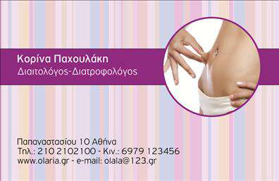 Επαγγελματική κάρτα για Διαιτολόγους-ΔιατροφολόγουςΗ κάρτα αυτή σχεδιάστηκε ειδικά για επαγγελματίες του τομέα της διατροφής, συνδυάζοντας αισθητική και λειτουργικότητα. Χρησιμοποιεί χρώματα που αποπνέουν φρεσκάδα και υγεία, όπως το πράσινο και το λευκό, τα οποία προβάλλουν την οργανική φύση της εργασίας σας. Η διάταξη είναι καθαρή και οργανωμένη, δίνοντας έμφαση στο όνομα και τις πληροφορίες επικοινωνίας σας με ευανάγνωστη γραμματοσειρά. Τα background στοιχεία διατηρούν μια ελαφριά και ευχάριστη αίσθηση, ιδανικά για έναν επαγγελματία του χώρου.Αυτή η επαγγελματική κάρτα αντικατοπτρίζει την αξιοπιστία και την εξειδίκευση που απαιτεί το επάγγελμα σας. Με δυναμικό σχεδιασμό, είναι ιδανική για να δημιουργήσειθετική εντύπωση στους πελάτες σας. Οι εκτυπώσεις είναι υψηλής ποιότητας, εξασφαλίζοντας ότι κάθε λεπτομέρεια της κάρτας θα παραμείνει όπως ακριβώς σχεδιάστηκε.Η κάρτα προσφέρει επίσης την προσαρμοστικότητα για την προσθήκη στοιχείων όπως το όνομα, το τηλέφωνο και το λογότυπο σας, εξασφαλίζοντας ότι θα είναι πάντα ενημερωμένη και σχετική με τις ανάγκες σας. Αν επιθυμείτε, μπορείτε να συμπεριλάβετε πληροφορίες για τις υπηρεσίες ή τα προϊόντα σας, προβλέποντας έτσι τη δυνατότητα προώθησής τους.Με αυτή την επαγγελματική κάρτα θα ξεχωρίσετε και θα κάνετε μια μόνιμη θετική εντύπωση στους υποψήφιους πελάτες σας. Μπορείτε να κάνετε όποιες αλλαγές θέλετε μέσω του online σχεδιαστικού εργαλείου.