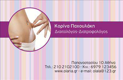 Επαγγελματική κάρτα για Διαιτολόγοι-ΔιατροφολόγοιΑυτή η εντυπωσιακή επαγγελματική κάρτα συνδυάζει κομψότητα και λειτουργικότητα, κάνοντάς την ιδανική για επαγγελματίες στον τομέα της διατροφής. Το σχέδιο της εξατομικευμένης κάρτας περιλαμβάνει απαλά χρώματα που αποπνέουν ηρεμία και εμπιστοσύνη, ιδανικά για τη φιλοσοφία ενός διαιτολόγου. Η διάταξη των στοιχείων είναι ισορροπημένη, με καθαρές γραμμές που καθιστούν την πληροφορία εύκολα προσβάσιμη.Η γραμματοσειρά είναι μοντέρνα και ευανάγνωστη, ενισχύοντας την αίσθηση επαγγελματισμού. Τα background στοιχεία προσθέτουν μια διακριτική αίσθηση σταθερότητας και σοβαρότητας, κάτι που είναι καίριο για οποιοδήποτε επάγγελμα σε αυτόν τον τομέα. Αυτή η κάρτα αντικατοπτρίζει την αξιοπιστία και την αφοσίωσή σας στη διατροφή.Η προσαρμοστικότητα που προσφέρει η κάρτα επιτρέπει την εύκολη προσθήκη πληροφοριών όπως το όνομα, το τηλέφωνο και το λογότυπό σας, διασφαλίζοντας ότι η προώθηση των υπηρεσιών σας θα είναι αποτελεσματική. Με αυτές τις εκτυπώσεις, μπορείτε να δηλώσετε την παρουσία σας στην αγορά και να προβάλετε τις υπηρεσίες που προσφέρετε.Σε έναν πολυάσχολο κόσμο, αυτή η κάρτα σάς βοηθά να ξεχωρίσετε και να αφήσετε μια θετική εντύπωση στους πελάτες σας. Μπορείτε να κάνετε όποιες αλλαγές θέλετε μέσω του online σχεδιαστικού εργαλείου.