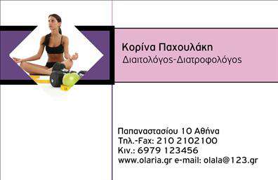 Επαγγελματική κάρτα για Διαιτολόγους-ΔιατροφολόγουςΗ συγκεκριμένη επαγγελματική κάρτα συνδυάζει κομψότητα και επαγγελματισμό, αποτελώντας ιδανική επιλογή για ειδικούς στον τομέα της διατροφής. Το σχέδιο αποπνέει φρεσκάδα και αξιοπιστία, με ένα καθαρό φόντο που εστιάζει στην ευχάριστη και νόστιμη φύση των υπηρεσιών σας. Οι ζεστές αποχρώσεις του πράσινου και του μπλε δημιουργούν μια αίσθηση υγείας και ευεξίας, ενώ οι προσεγμένες γραμματοσειρές προσθέτουν μία νότα σοβαρότητας στην πρόταση του σχεδίου.Η διάταξη της κάρτας είναι ευχάριστη στο μάτι, με ξεκάθαρα διαχωρισμένα πεδία για το όνομα, τον τίτλο και τα στοιχεία επικοινωνίας σας. Το λογότυπο μπορεί να τοποθετηθεί στρατηγικά για να ενισχύσει την αναγνωρισιμότητα της επιχείρησής σας. Επιπλέον, η κάρτα παρέχει τη δυνατότητα προσαρμογής στα προσωπικά σας στοιχεία, κάτι που διευκολύνει την ενσωμάτωσή τους.Μέσω αυτής της επαγγελματικής κάρτας, μπορείτε να προβάλετε τις υπηρεσίες σας με τρόπο που εντυπωσιάζει. Το τέχνασμα του μελετημένου σχεδιασμού της διευκολύνει τη θετική αλληλεπίδραση με τους πελάτες σας. Είτε πρόκειται για διατροφικές συμβουλές είτε για ειδικές υπηρεσίες, η κάρτα σας αναδεικνύει και σας βοηθά να ξεχωρίσετε σε έναν ανταγωνιστικό τομέα.Μπορείτε να κάνετε όποιες αλλαγές θέλετε μέσω του online σχεδιαστικού εργαλείου.