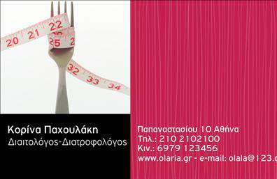 Επαγγελματική κάρτα για διαιτολόγους-διατροφολόγουςΑνακαλύψτε τη μοναδική επαγγελματική κάρτα που σχεδιάστηκε ειδικά για διαιτολόγους-διατροφολόγους. Με μια κομψή και καθαρή διάταξη, η κάρτα αυτή χρησιμοποιεί ήπια φυσικά χρώματα που αναδεικνύουν την αρμονία και τον επαγγελματισμό. Η γραμματοσειρά είναι μοντέρνα, διαβάσιμη και προσφέρει στον επισκέπτη μια αίσθηση φρεσκάδας και υγείας.Οι απαλές γραμμές και τα background στοιχεία εμπνευσμένα από φυσικά στοιχεία αντικατοπτρίζουν τις αξίες του επαγγέλματος. Ο σχεδιασμός αποπνέει μια αίσθηση αξιοπιστίας, ενισχύοντας την επαγγελματική εικόνα του διαιτολόγου, έναντι του πελάτη. Κάθε στοιχείο της κάρτας είναι προσεκτικά τοποθετημένο για να το κερδίσει η προσοχή του αποδέκτη και να γίνει σταθμός ενημέρωσης και προώθησης των υπηρεσιών σας.Αυτή η επαγγελματική κάρτα προσφέρει την ευχέρεια να προσθέσετε όλα τα απαραίτητα στοιχεία, όπως όνομα, τηλέφωνο, λογότυπο και άλλες πληροφορίες επικοινωνίας, καθιστώντας την απόλυτα προσαρμόσιμη στις ανάγκες σας. Με τη δυνατότητα να προβληθούν οι υπηρεσίες που προσφέρετε, η κάρτα λειτουργεί ως εργαλείο προώθησης της επιχείρησής σας.Η κάρτα αυτή σίγουρα θα σας διαφοροποιήσει στην αγορά και θα δημιουργήσει μια θετική εντύπωση στους πελάτες σας. Μπορείτε να κάνετε όποιες αλλαγές θέλετε μέσω του online σχεδιαστικού εργαλείου.