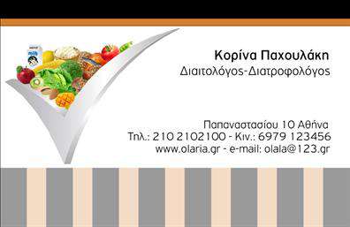 Επαγγελματική κάρτα για Διαιτολόγοι-ΔιατροφολόγοιΑυτή η εντυπωσιακή επαγγελματική κάρτα συνδυάζει την κομψότητα με τη λειτουργικότητα, προσφέροντας μια εξαιρετική παρουσίαση για τους επαγγελματίες του τομέα. Το φόντο της κάρτας συνδυάζει απαλές γαλάζιες και πράσινες αποχρώσεις, που παραπέμπουν στην υγιεινή διατροφή και την ευεξία. Η διάταξη είναι προσεγμένη, με καθαρές γραμμές και ισορροπημένη χρήση του χώρου.Η γραμματοσειρά που έχει επιλεγεί είναι μοντέρνα και ευανάγνωστη, δίνοντας έναν επαγγελματικό τόνο, ενώ τα διακοσμητικά στοιχεία προσθέτουν μια δημιουργική διάσταση χωρίς να αποσπούν την προσοχή. Αυτή η κάρτα είναι η τέλεια αντανάκλαση επαγγελματισμού, καθώς κάθε σχεδιαστική επιλογή συμβάλλει στη δημιουργία μιας εικόνας αξιοπιστίας και σοβαρότητας—είναι ιδανική για διαιτολόγους και διατροφολόγους που θέλουν να διακριθούν.Η ευκαμψία της κάρτας είναι αξιοσημείωτη, καθώς μπορείτε να προσθέσετε εύκολα το όνομά σας, τηλέφωνο, λογότυπο και άλλα στοιχεία επικοινωνίας. Με αυτόν τον τρόπο, κάθε κάρτα γίνεται μοναδική και ανταγωνίσιμη, προσαρμοσμένη ακριβώς στις ανάγκες σας.Επιπλέον, η σχεδίαση της κάρτας μπορεί να ενσωματωθεί με περιγραφή υπηρεσιών ή προϊόντων που προσφέρετε, δημιουργώντας μια ολοκληρωμένη επαγγελματική παρουσίαση που προσελκύει τους πελάτες.Αυτή η κάρτα όχι μόνο σας βοηθά να ξεχωρίσετε στην αγορά, αλλά και να αφήσετε μια θετική εντύπωση στους πελάτες σας. Μπορείτε να κάνετε όποιες αλλαγές θέλετε μέσω του online σχεδιαστικού εργαλείου.
