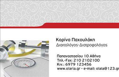 Επαγγελματική κάρτα για ΔιαιτολόγοιΗ επαγγελματική κάρτα για διαιτολόγους και διατροφολόγους συνδυάζει κομψότητα και επαγγελματισμό με έναν ελκυστικό σχεδιασμό. Τα χρώματα που κυριαρχούν είναι φρέσκα και αναζωογονητικά, ενσωματώνοντας αποχρώσεις του πράσινου και του λευκού, που αποπνέουν έναν αέρα υγείας και ευεξίας. Η διάταξη είναι καθαρή και οργανωμένη, με μια εύκολη αναγνωσιμότητα που καθιστά πληροφορίες όπως το όνομα και το τηλέφωνο εύκολα προσβάσιμες στον αποδέκτη.Η γραμματοσειρά είναι σύγχρονη και κομψή, διασφαλίζοντας ότι ο επαγγελματίας δεν θα περάσει απαρατήρητος. Τα background στοιχεία προσθέτουν μια διακριτική αίσθηση βάθους, ενισχύοντας την οπτική παρουσία του σχεδίου. Αυτή η σχεδίαση αντανακλά την αξιοπιστία και τον επαγγελματισμό, στοιχεία που είναι κρίσιμα για την επαγγελματική εικόνα κάθε διαιτολόγου.Η κάρτα προσφέρει τη δυνατότητα ευέλικτης προσαρμογής, ώστε οι επαγγελματίες να μπορούν να συμπεριλάβουν το λογότυπο της επιχείρησής τους, το όνομα, το τηλέφωνο και άλλες σημαντικές λεπτομέρειες επικοινωνίας. Επιπλέον, μπορεί να προβάλει τις υπηρεσίες τους, ενισχύοντας την προβολή των προσφερόμενων υπηρεσιών και προϊόντων τους.Αυτή η επαγγελματική κάρτα διαιτολόγων βοηθά τον επαγγελματία να ξεχωρίσει σε έναν ανταγωνιστικό τομέα, αφήνοντας θετική εντύπωση στους πελάτες του.Μπορείτε να κάνετε όποιες αλλαγές θέλετε μέσω του online σχεδιαστικού εργαλείου.